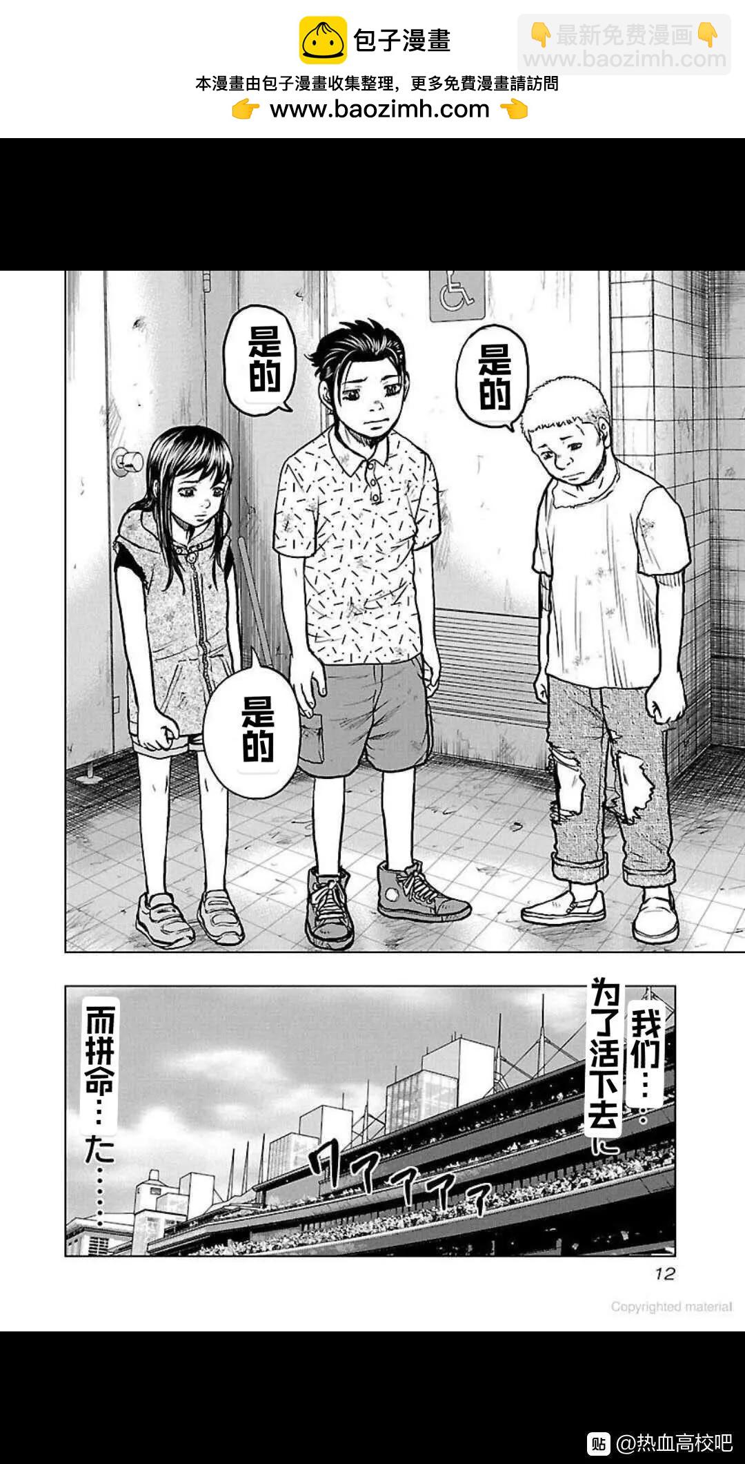 《热血高校外传 九头神龙男外传》第109话 第12页