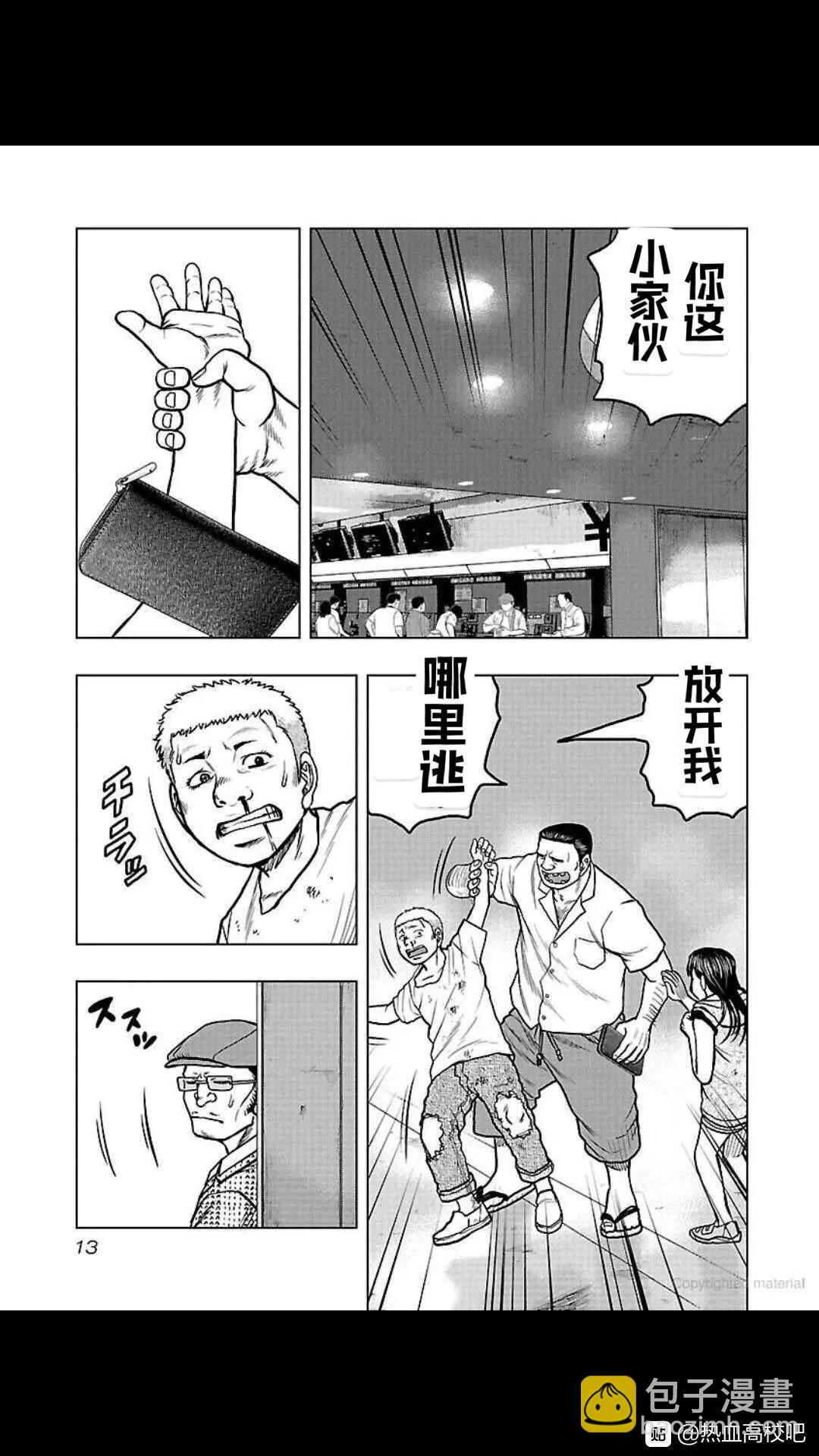 《热血高校外传 九头神龙男外传》第109话 第13页