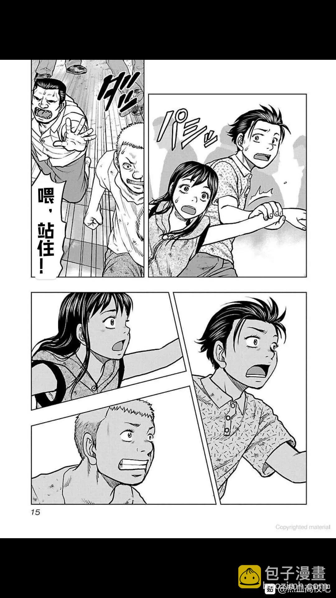 《热血高校外传 九头神龙男外传》第109话 第15页