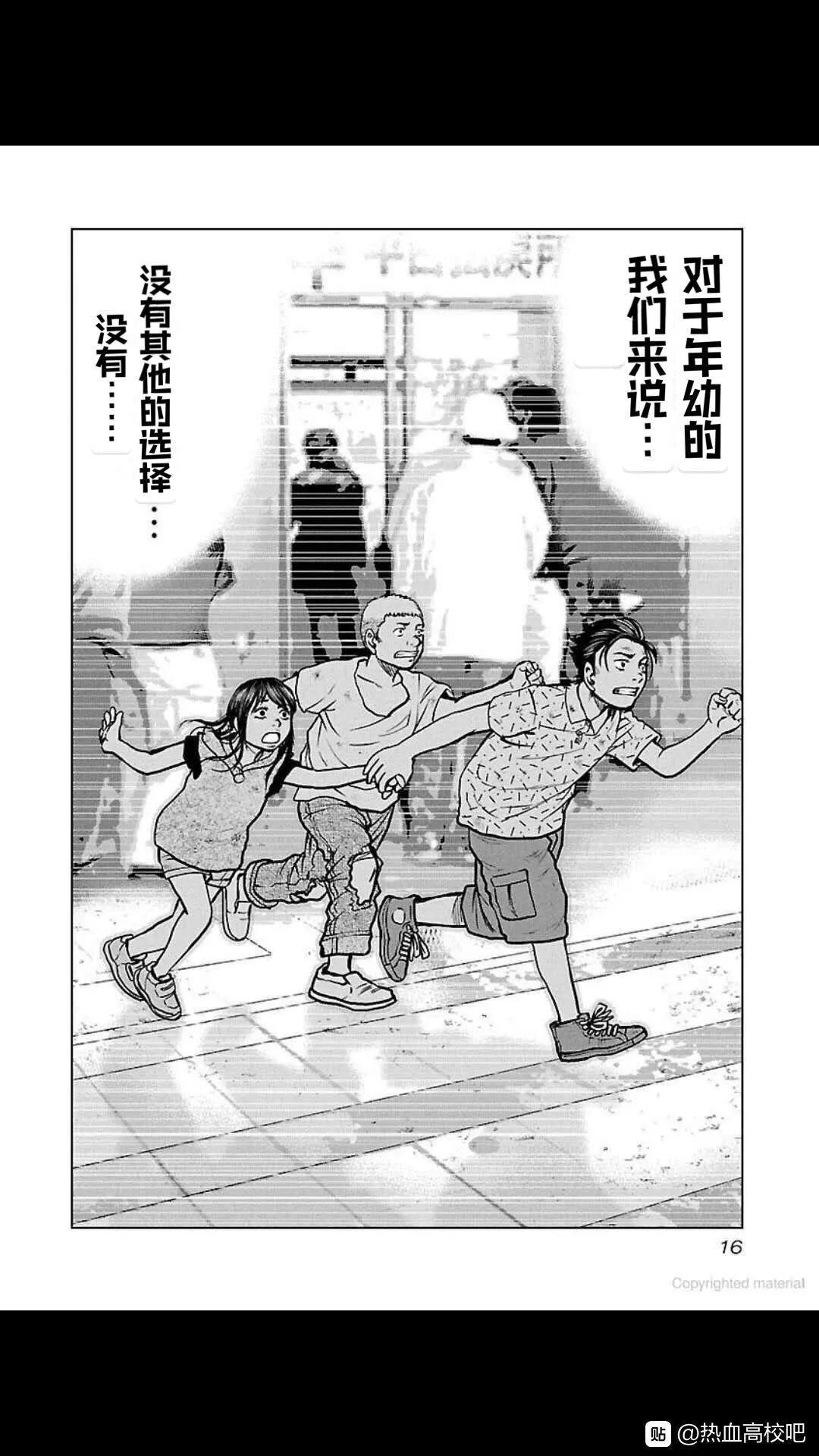 《热血高校外传 九头神龙男外传》第109话 第16页