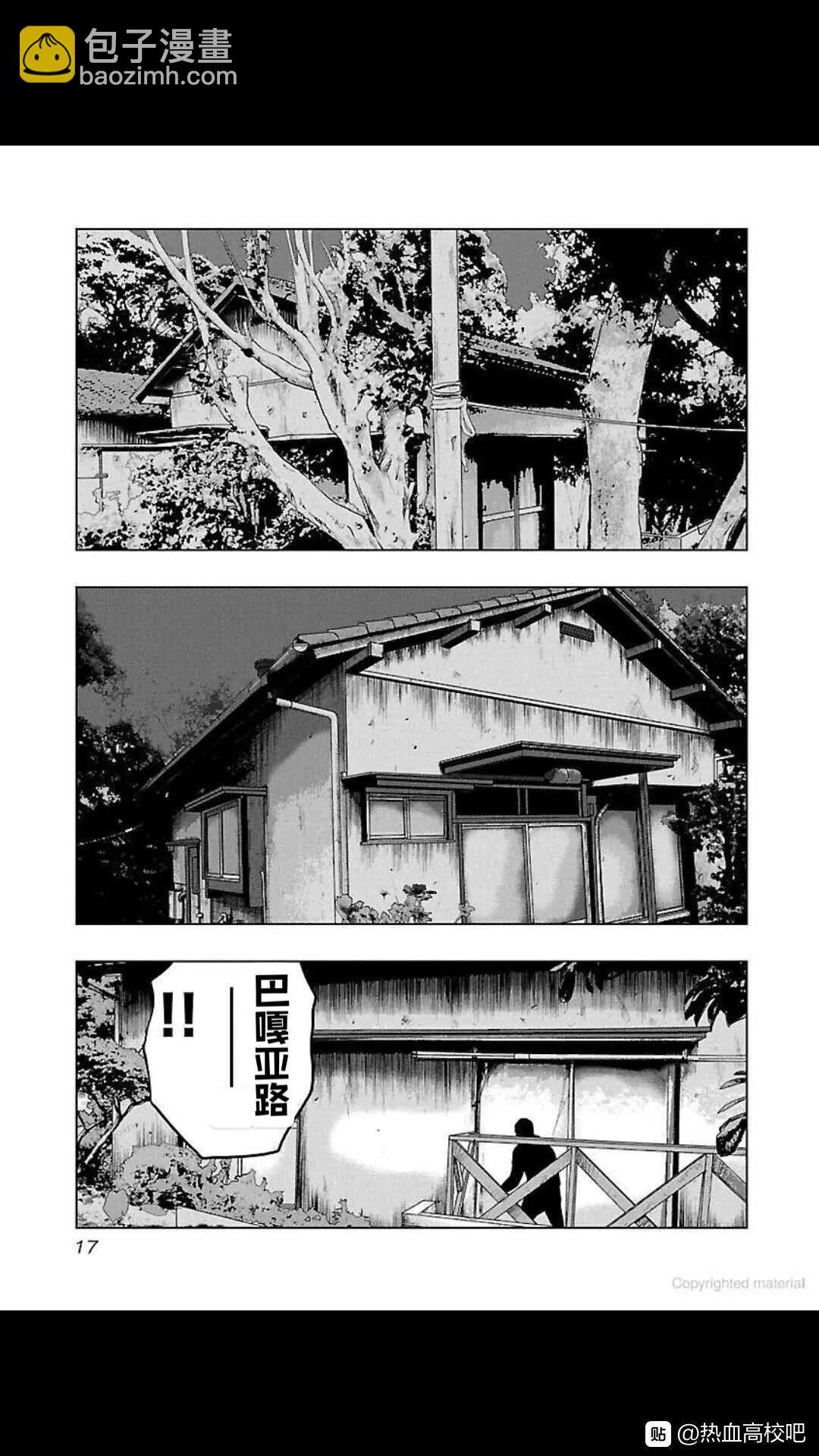 《热血高校外传 九头神龙男外传》第109话 第17页