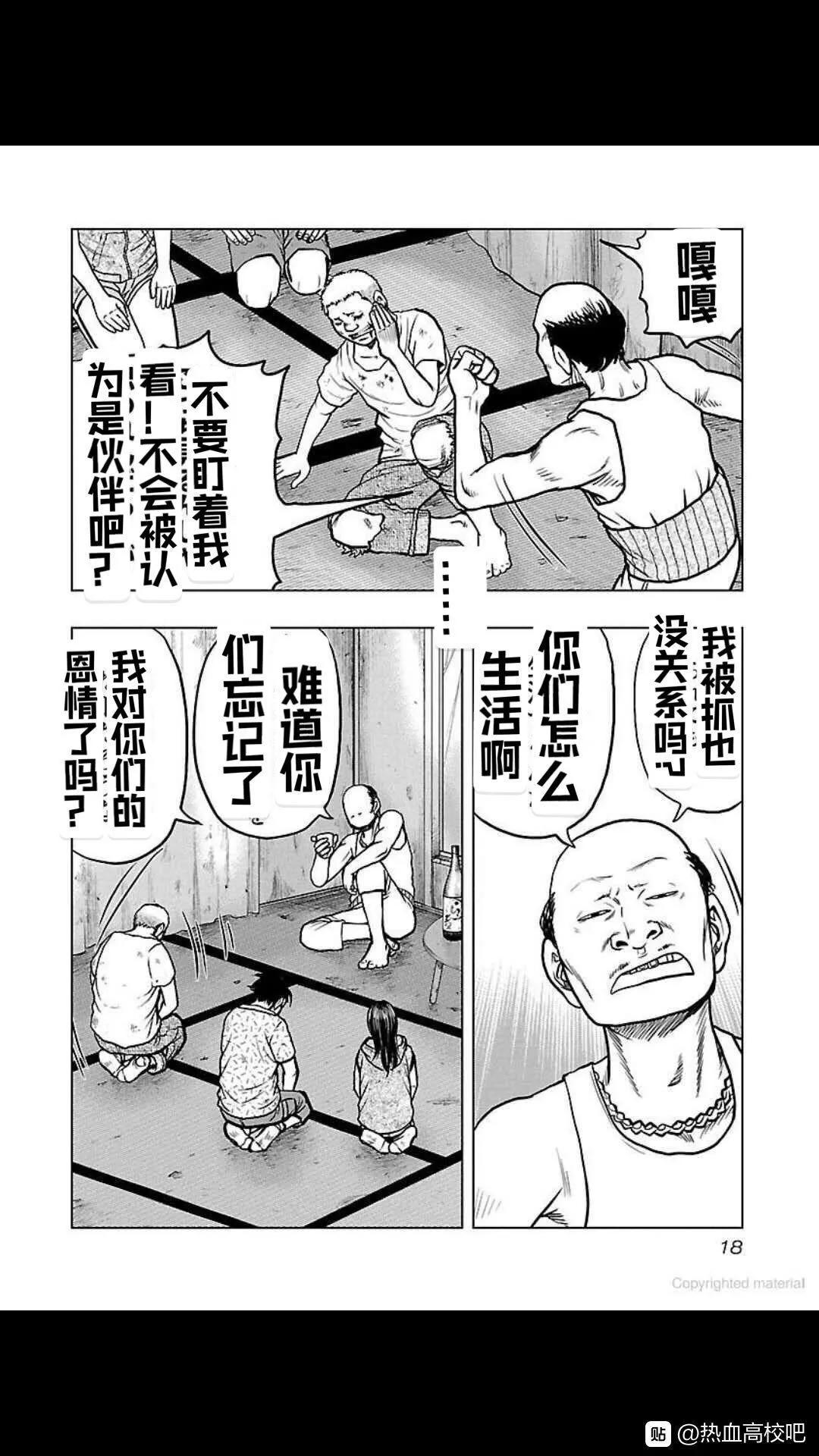 《热血高校外传 九头神龙男外传》第109话 第18页