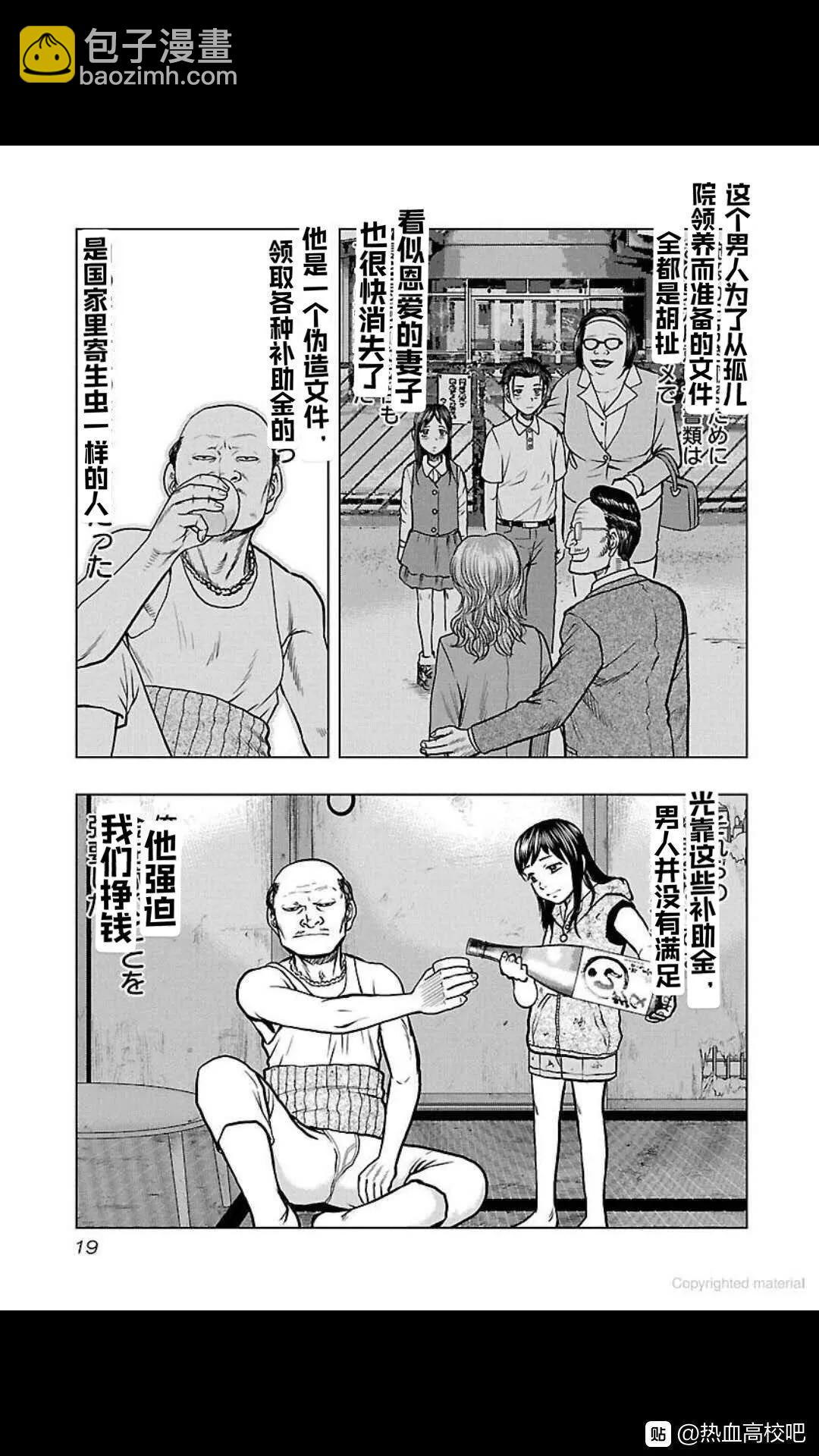 《热血高校外传 九头神龙男外传》第109话 第19页