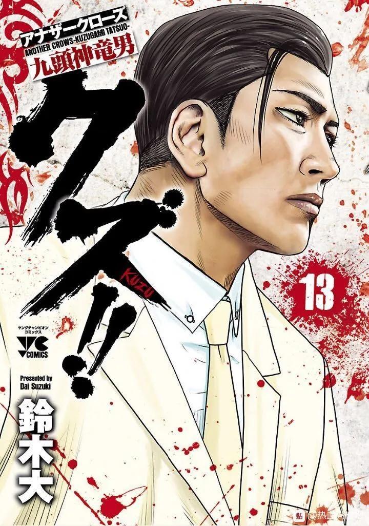 《热血高校外传 九头神龙男外传》第109话 第1页