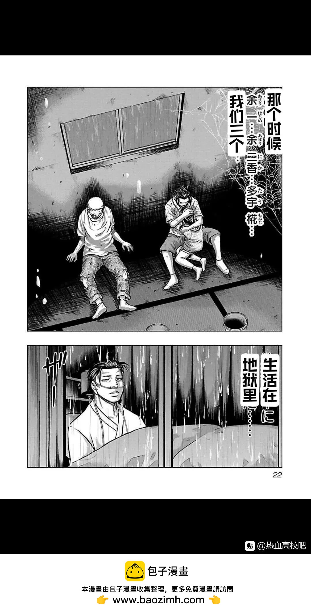 《热血高校外传 九头神龙男外传》第109话 第22页