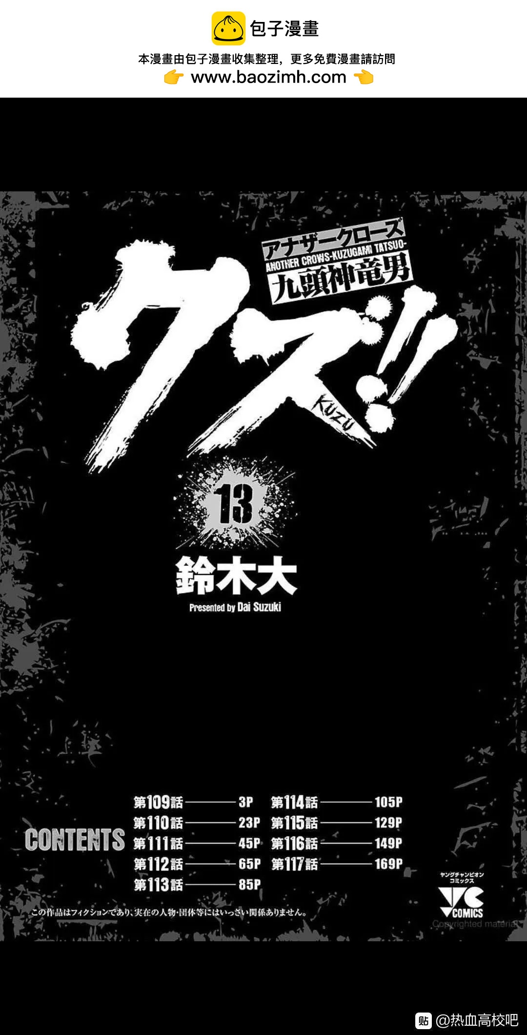 《热血高校外传 九头神龙男外传》第109话 第2页