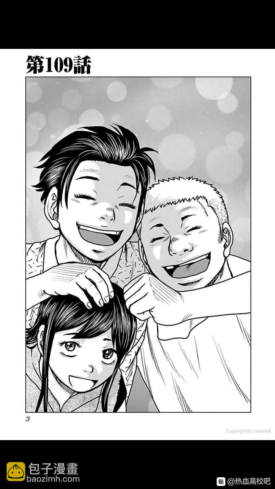 《热血高校外传 九头神龙男外传》第109话 第3页