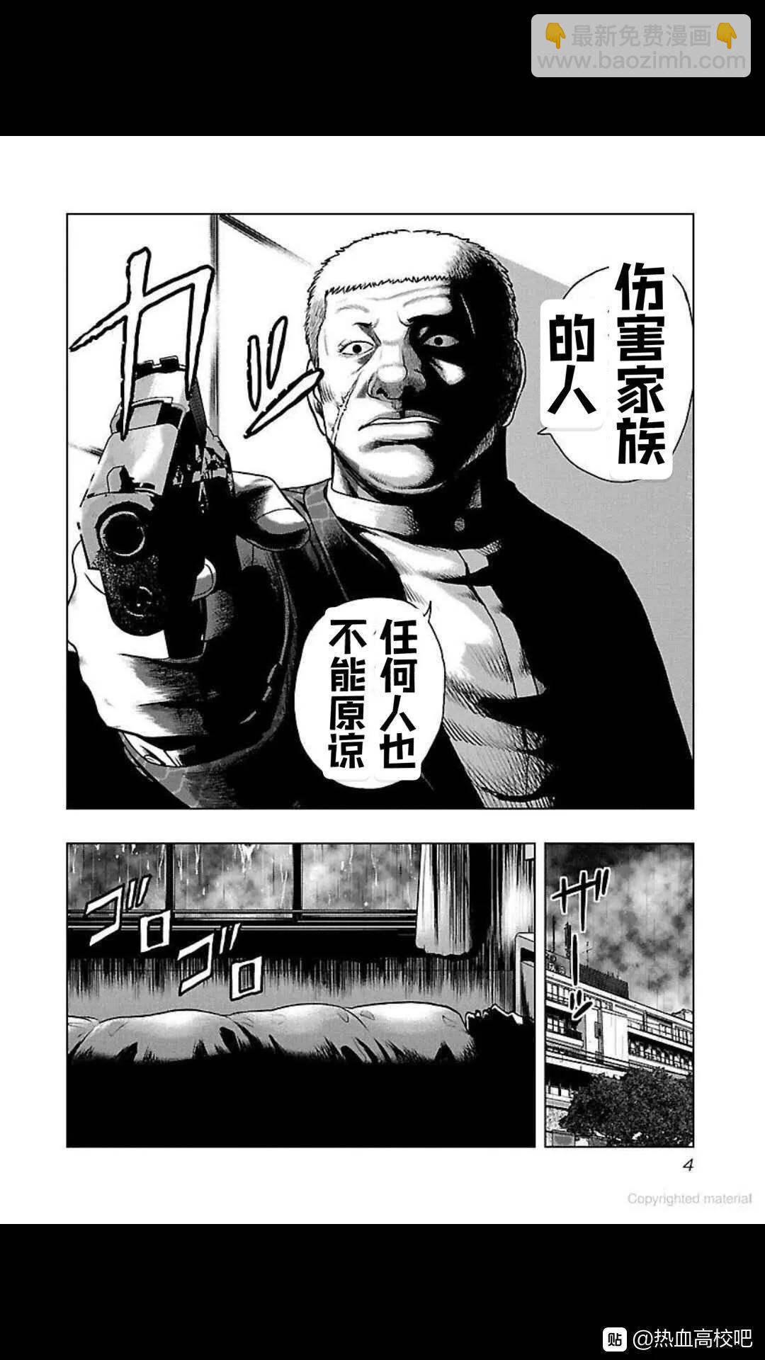 《热血高校外传 九头神龙男外传》第109话 第4页