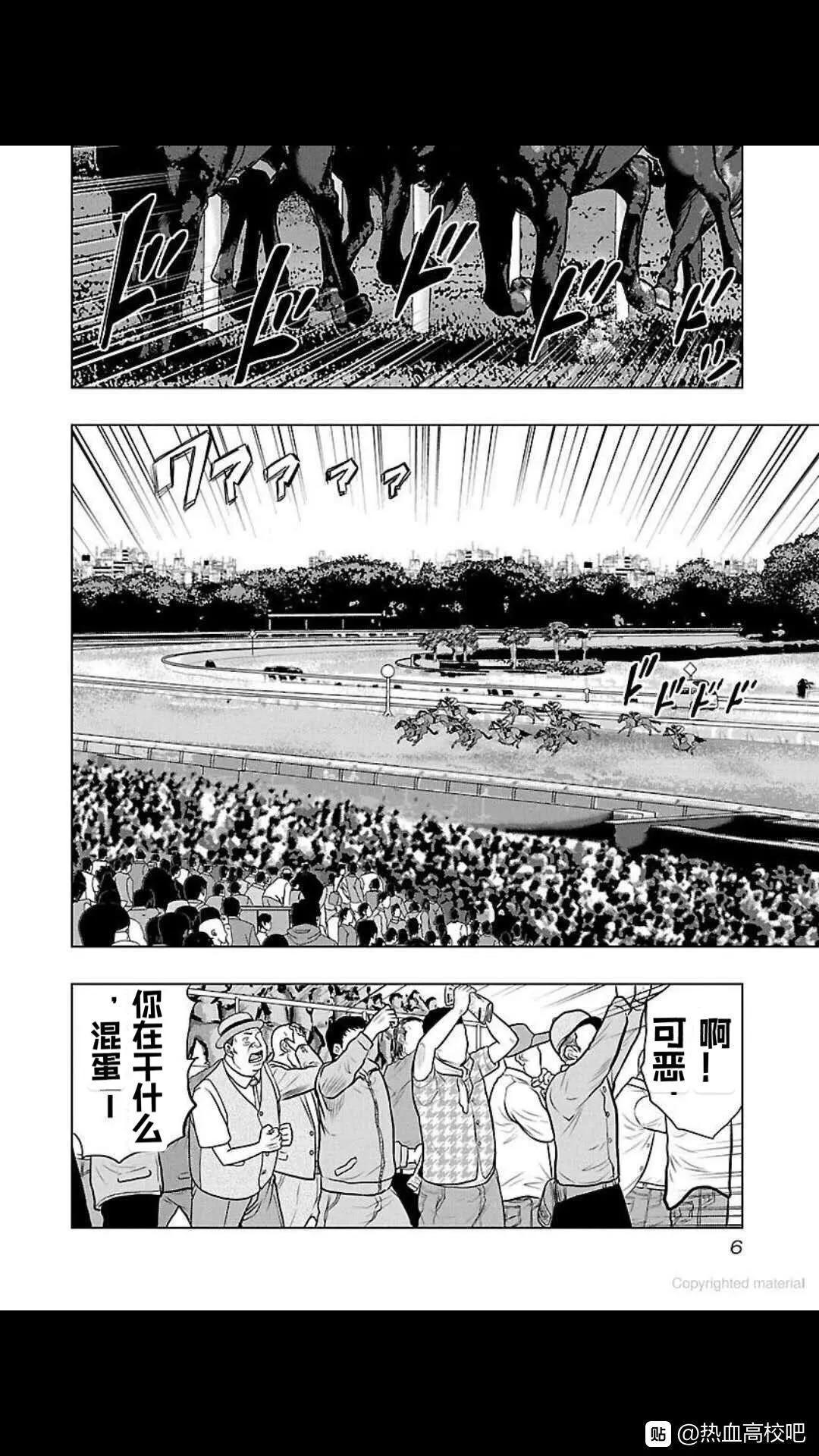 《热血高校外传 九头神龙男外传》第109话 第6页
