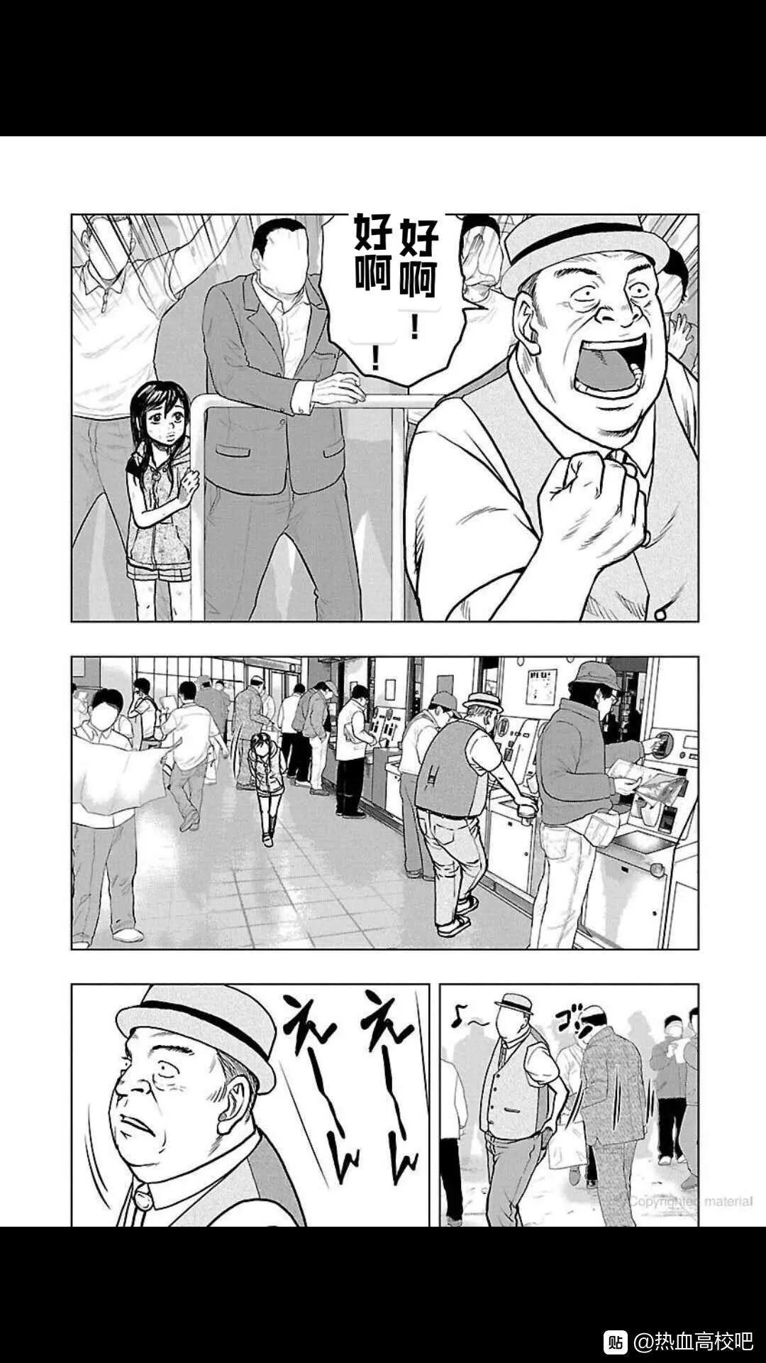 《热血高校外传 九头神龙男外传》第109话 第7页