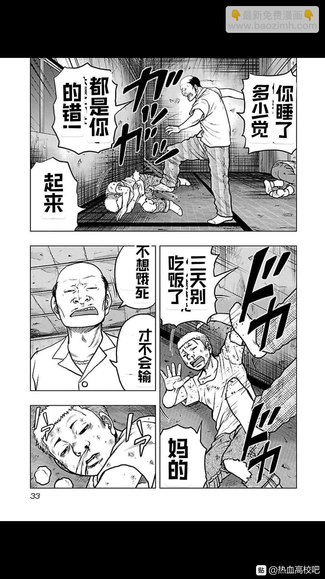 《热血高校外传 九头神龙男外传》第110话 第10页