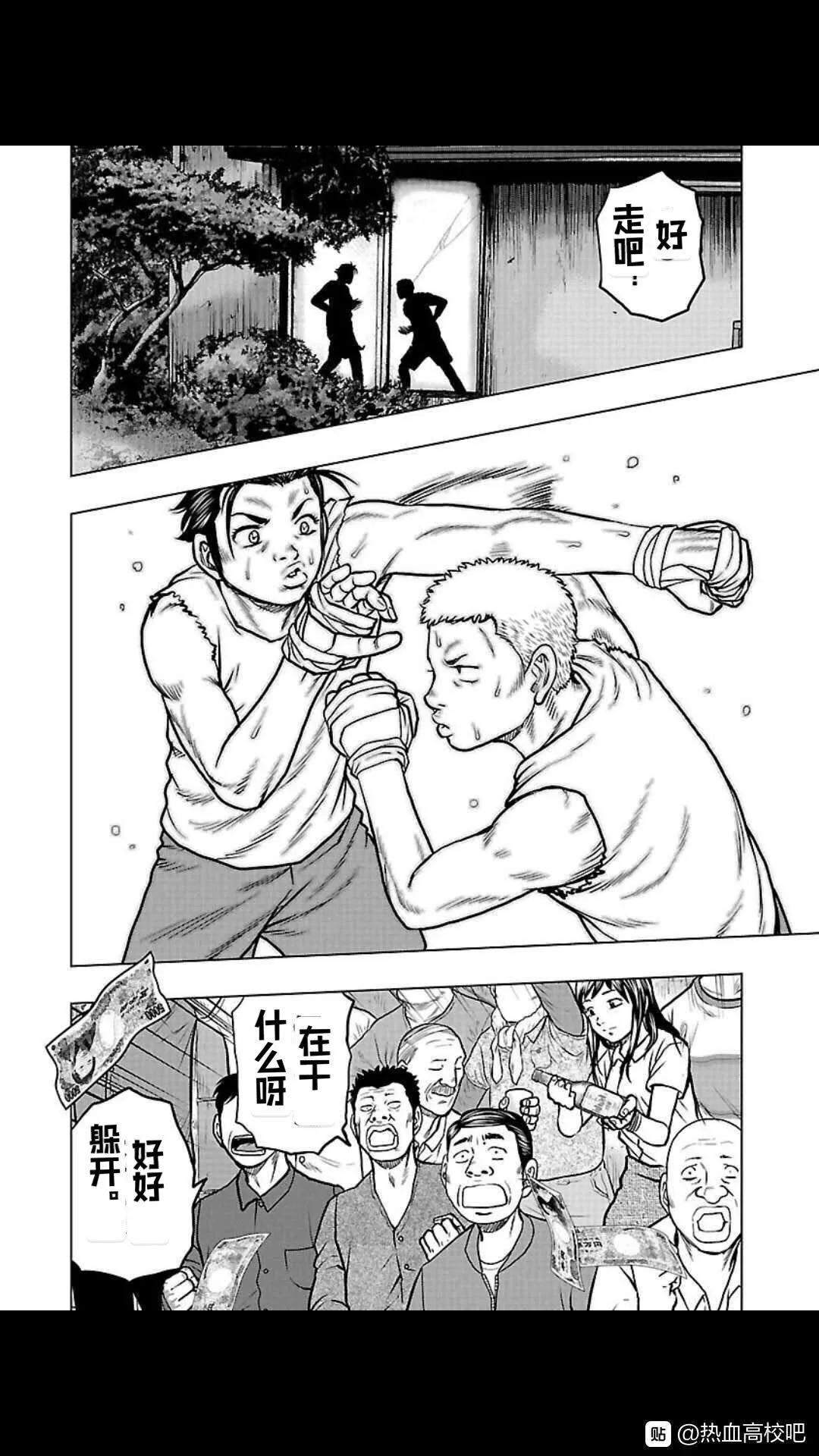 《热血高校外传 九头神龙男外传》第110话 第11页