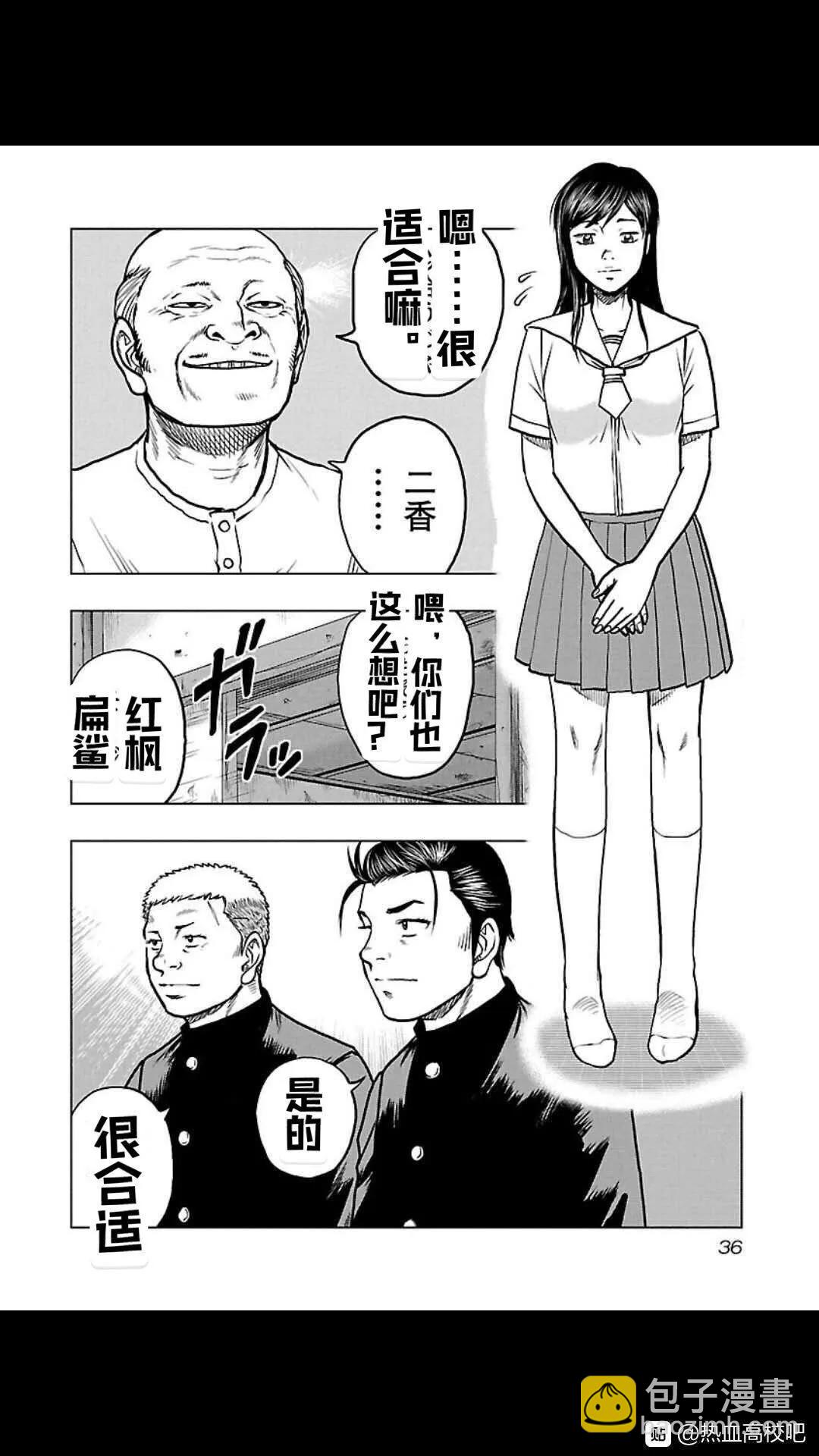 《热血高校外传 九头神龙男外传》第110话 第13页