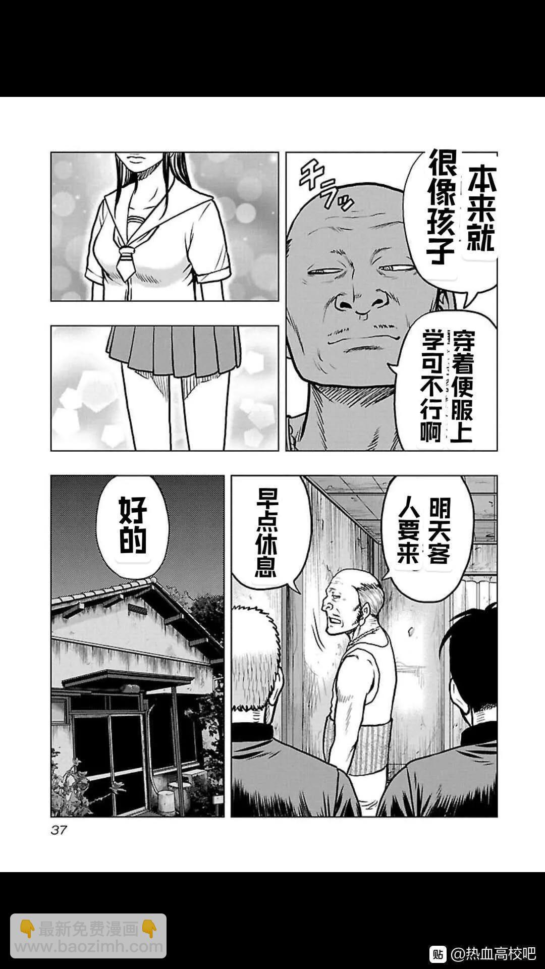 《热血高校外传 九头神龙男外传》第110话 第14页