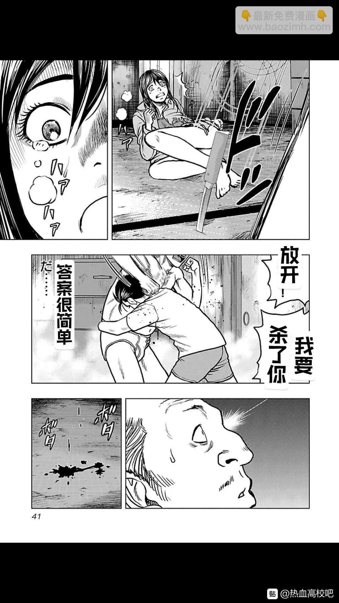 《热血高校外传 九头神龙男外传》第110话 第18页