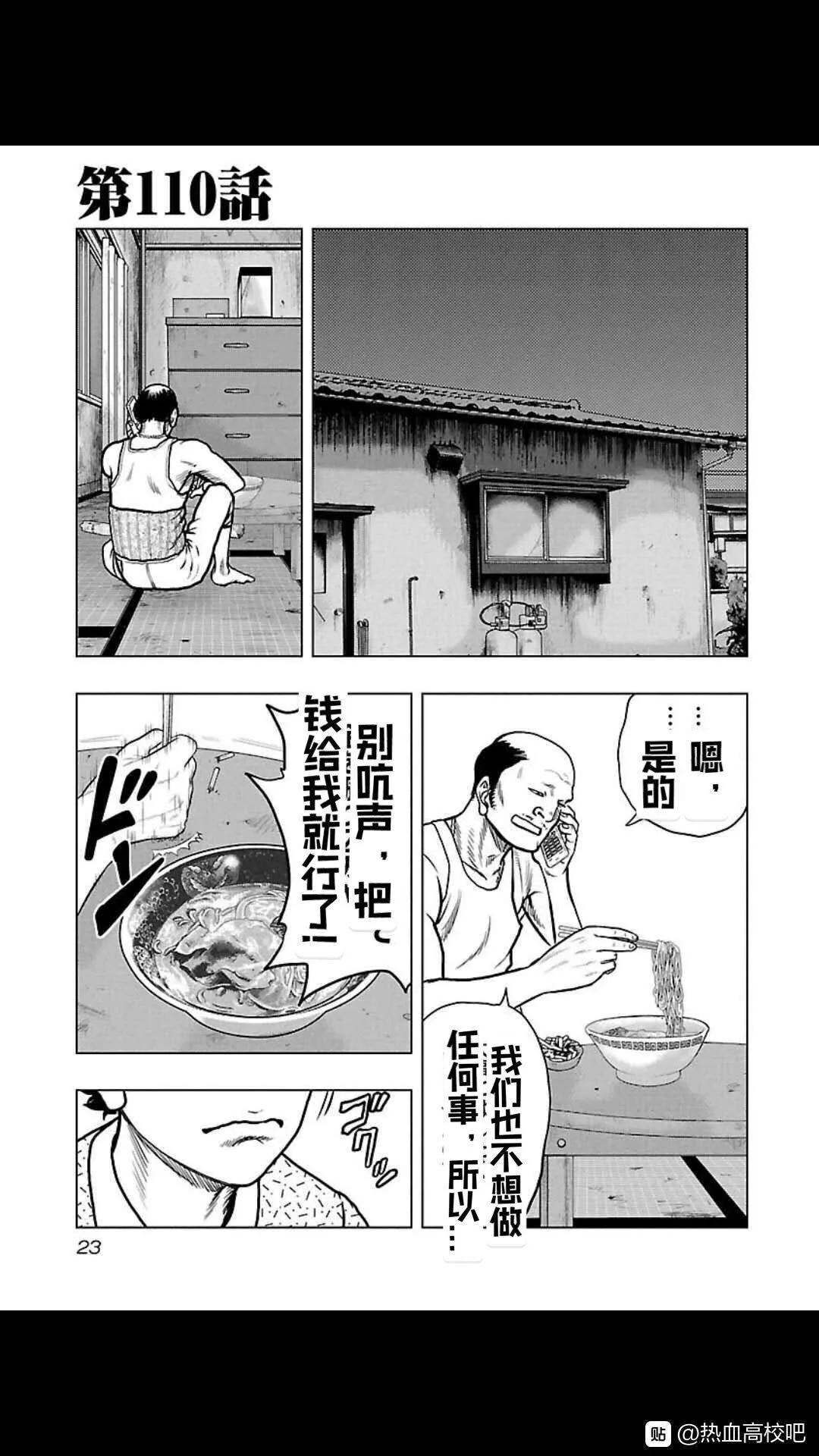 《热血高校外传 九头神龙男外传》第110话 第1页