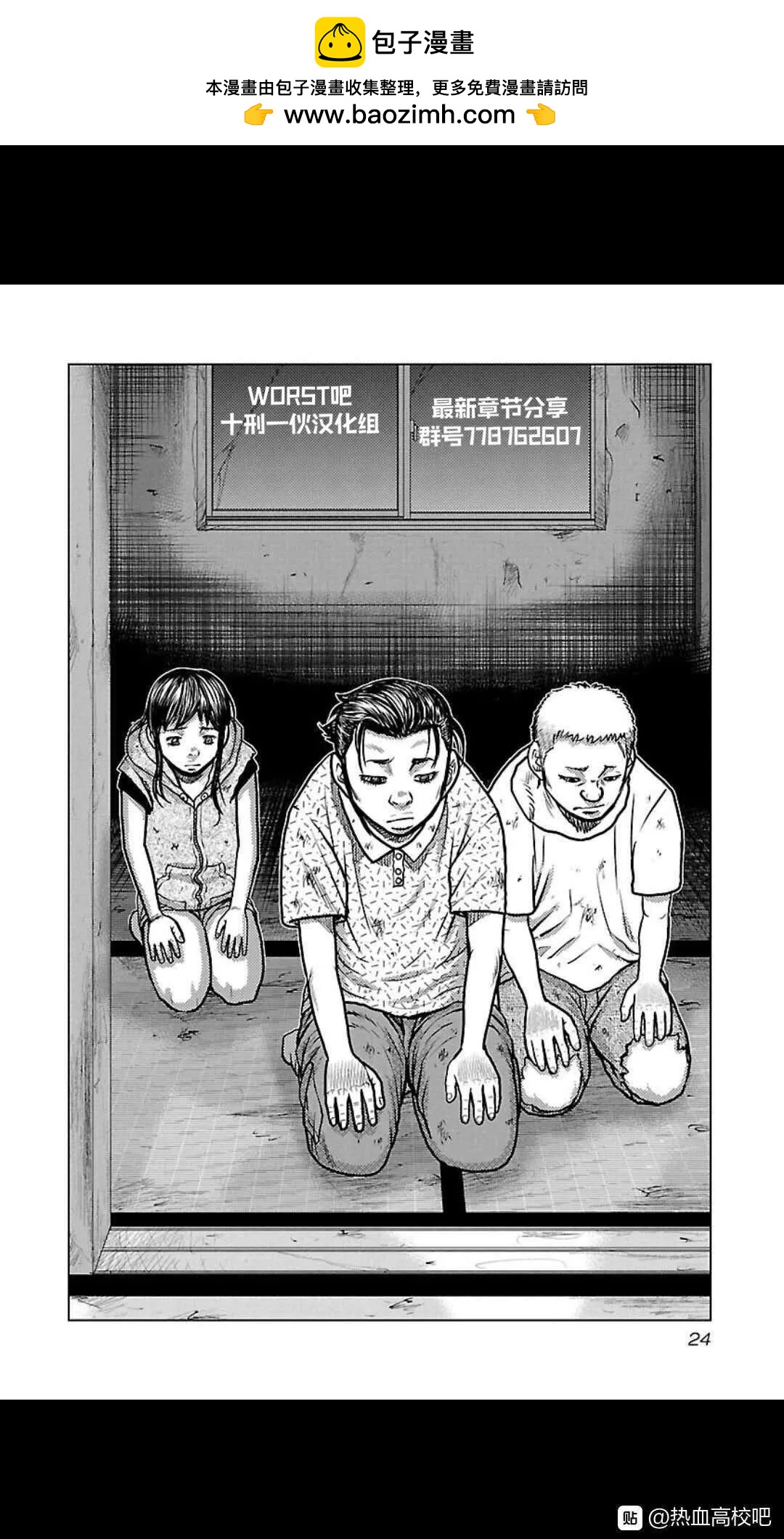 《热血高校外传 九头神龙男外传》第110话 第2页