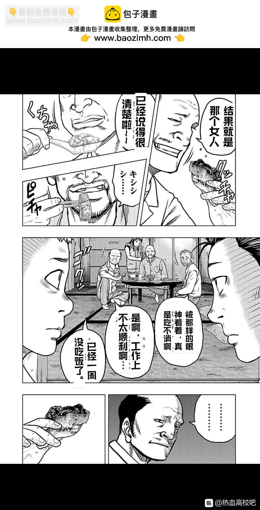 《热血高校外传 九头神龙男外传》第110话 第3页