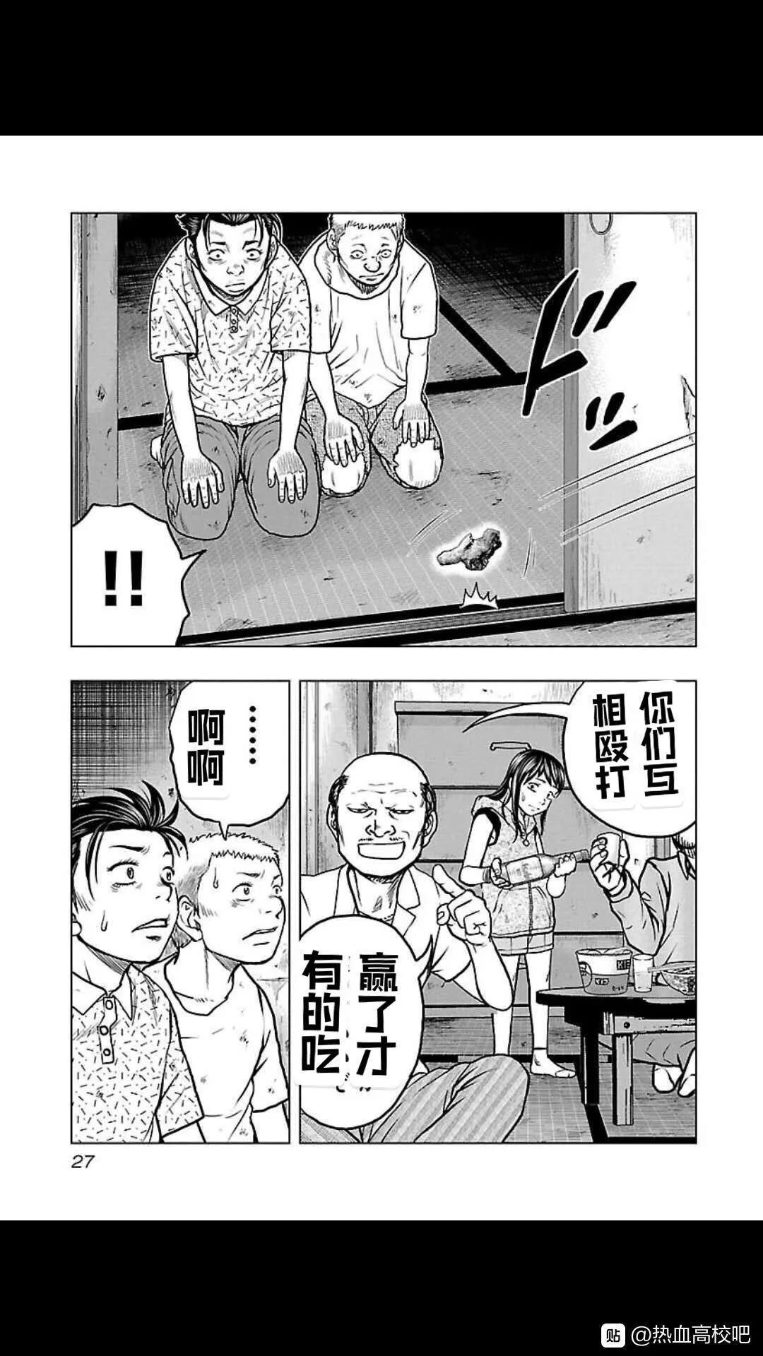 《热血高校外传 九头神龙男外传》第110话 第4页