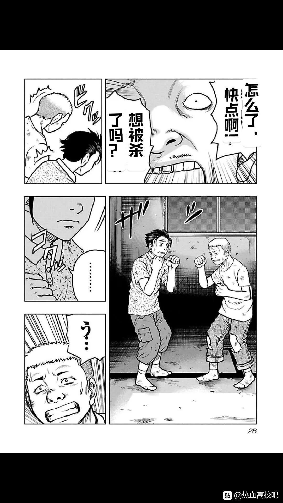 《热血高校外传 九头神龙男外传》第110话 第5页