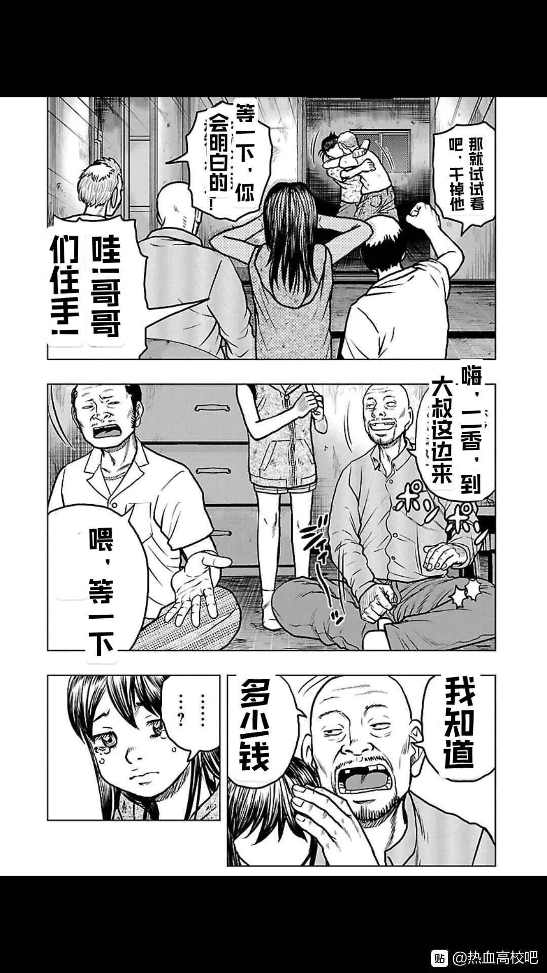 《热血高校外传 九头神龙男外传》第110话 第7页