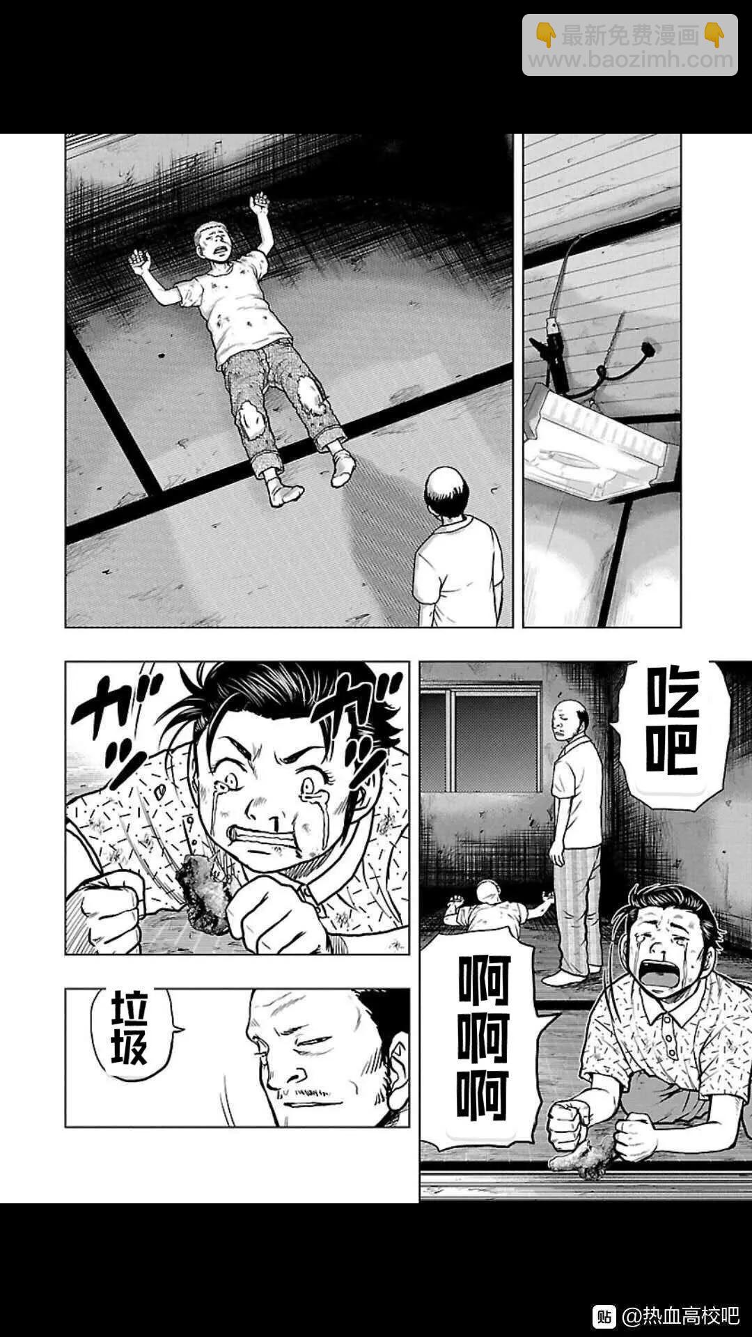 《热血高校外传 九头神龙男外传》第110话 第9页