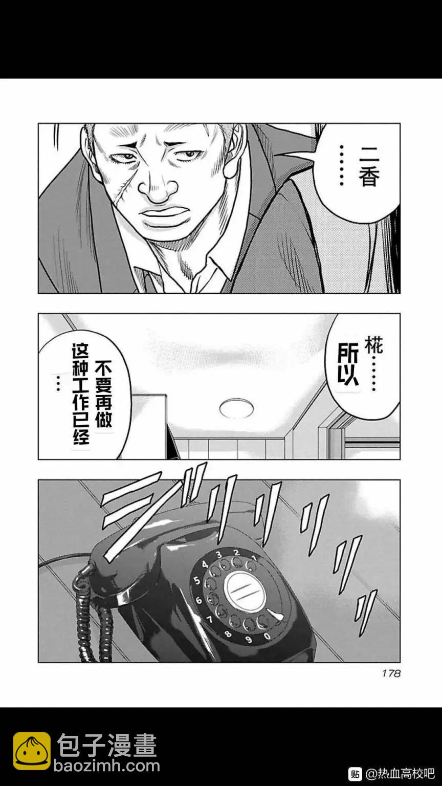 《热血高校外传 九头神龙男外传》第117话 第10页