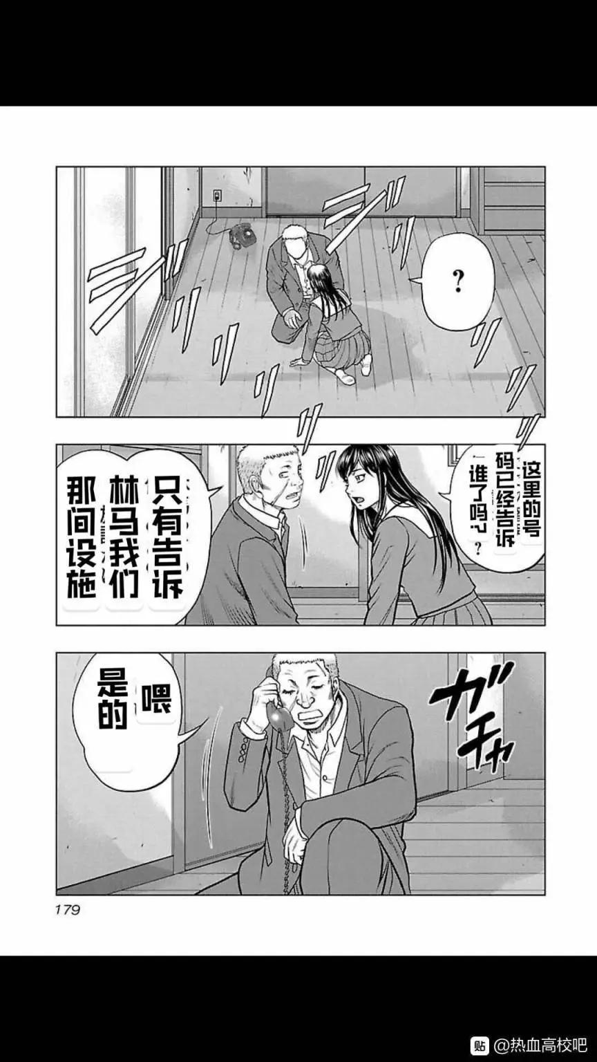 《热血高校外传 九头神龙男外传》第117话 第11页
