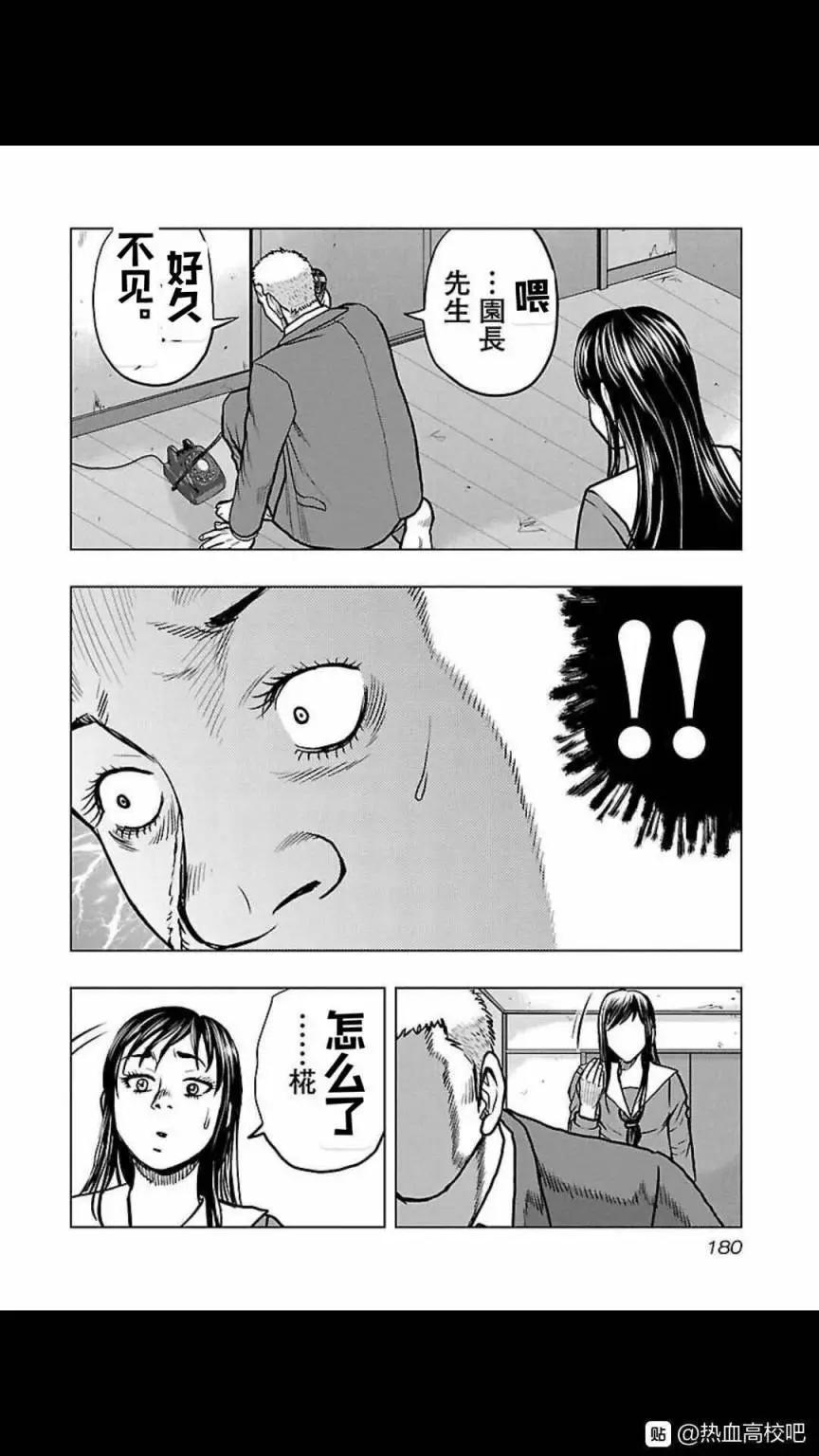 《热血高校外传 九头神龙男外传》第117话 第12页