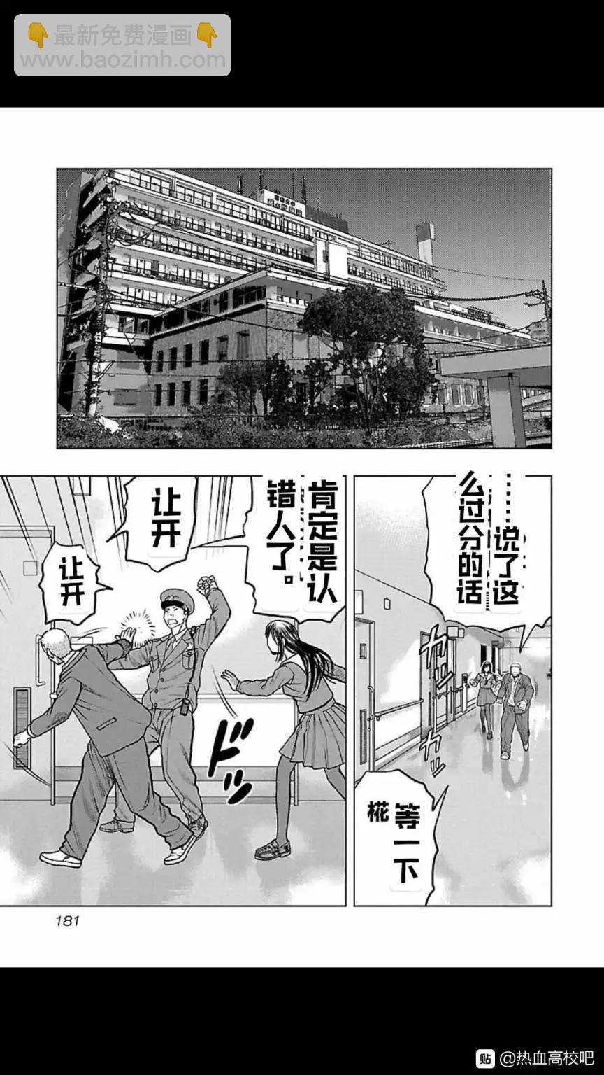 《热血高校外传 九头神龙男外传》第117话 第13页