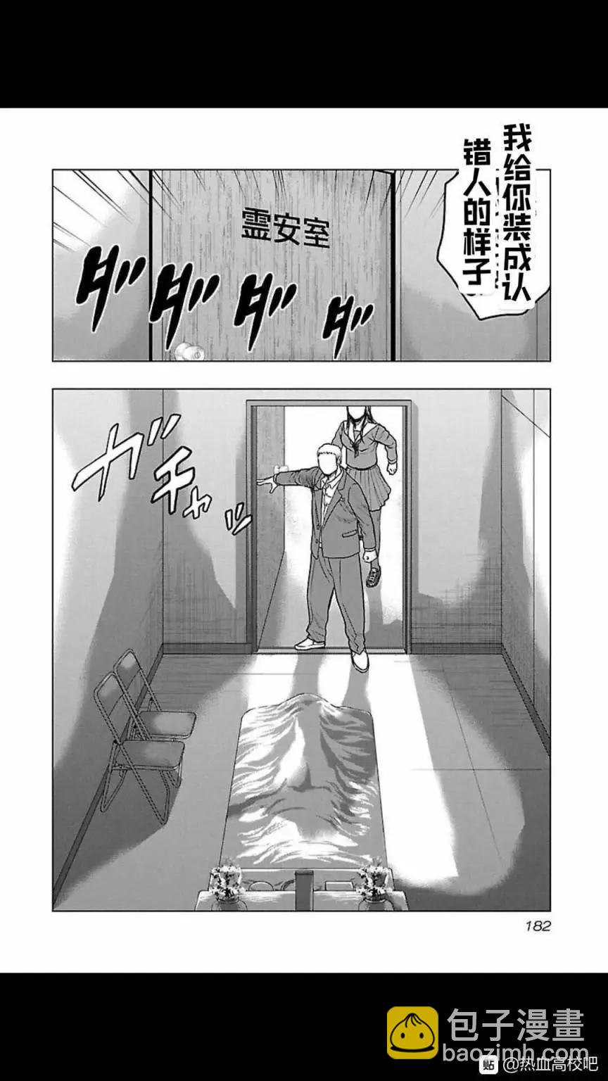《热血高校外传 九头神龙男外传》第117话 第14页