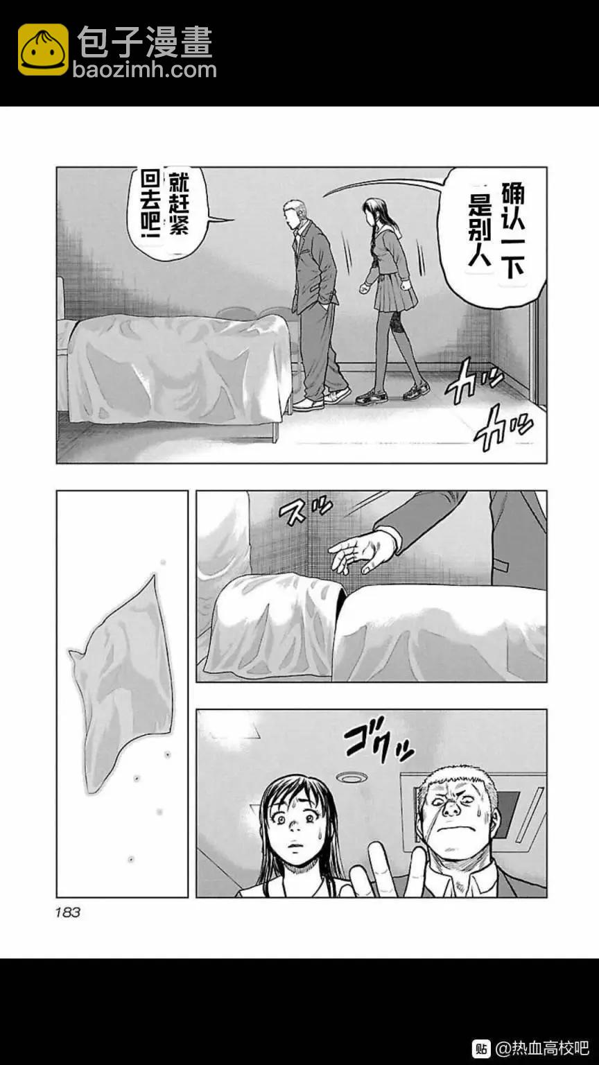 《热血高校外传 九头神龙男外传》第117话 第15页