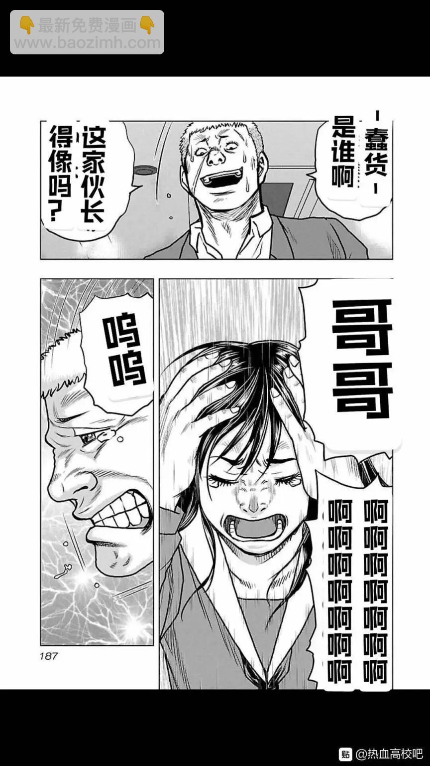 《热血高校外传 九头神龙男外传》第117话 第18页