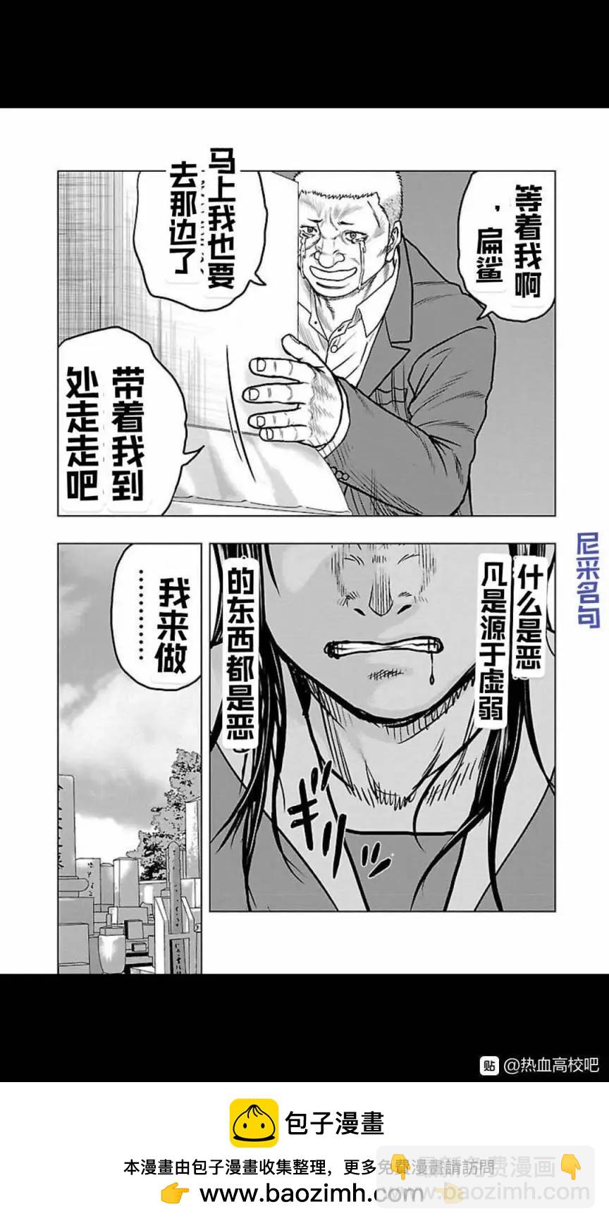 《热血高校外传 九头神龙男外传》第117话 第19页