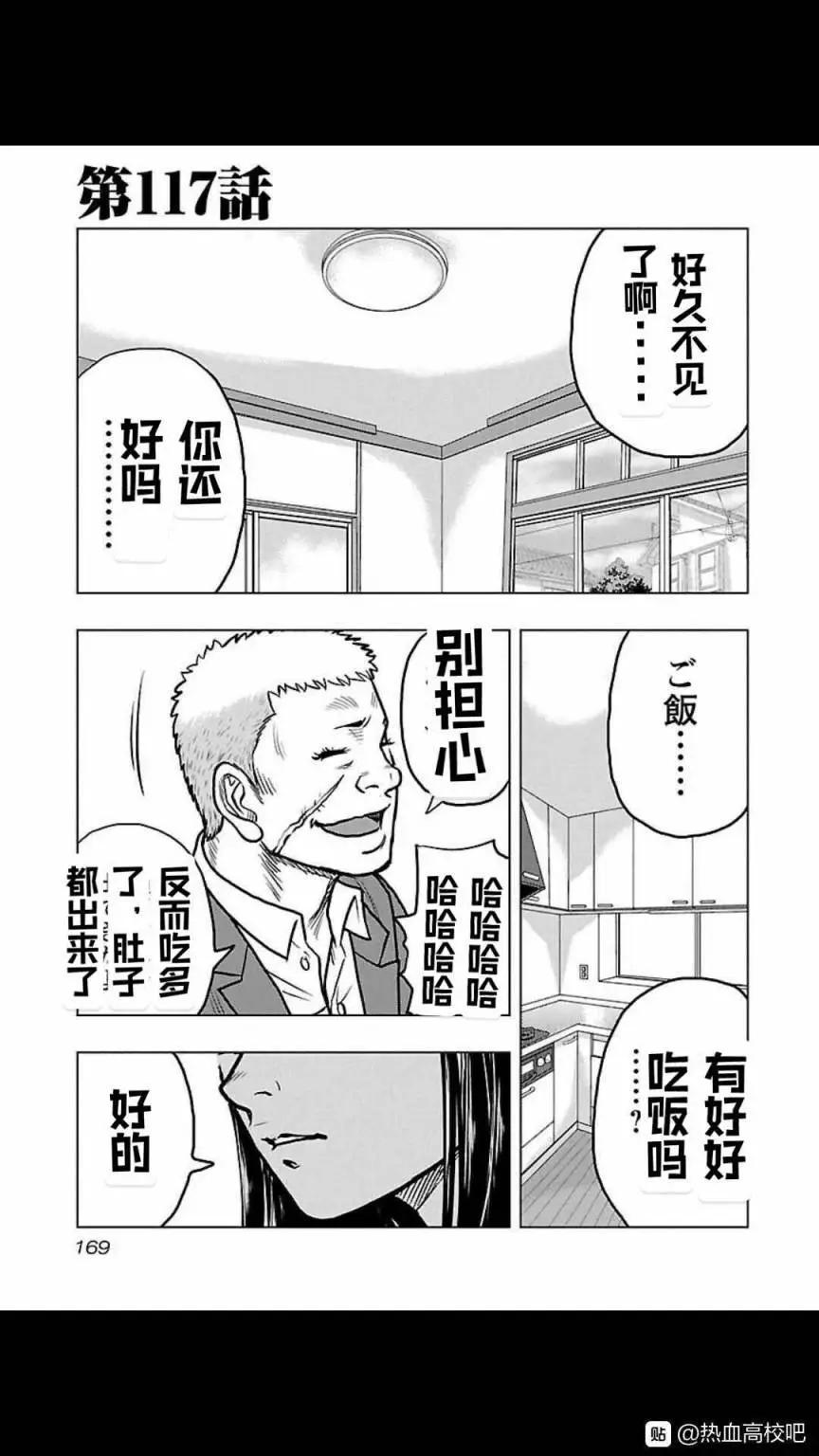 《热血高校外传 九头神龙男外传》第117话 第1页