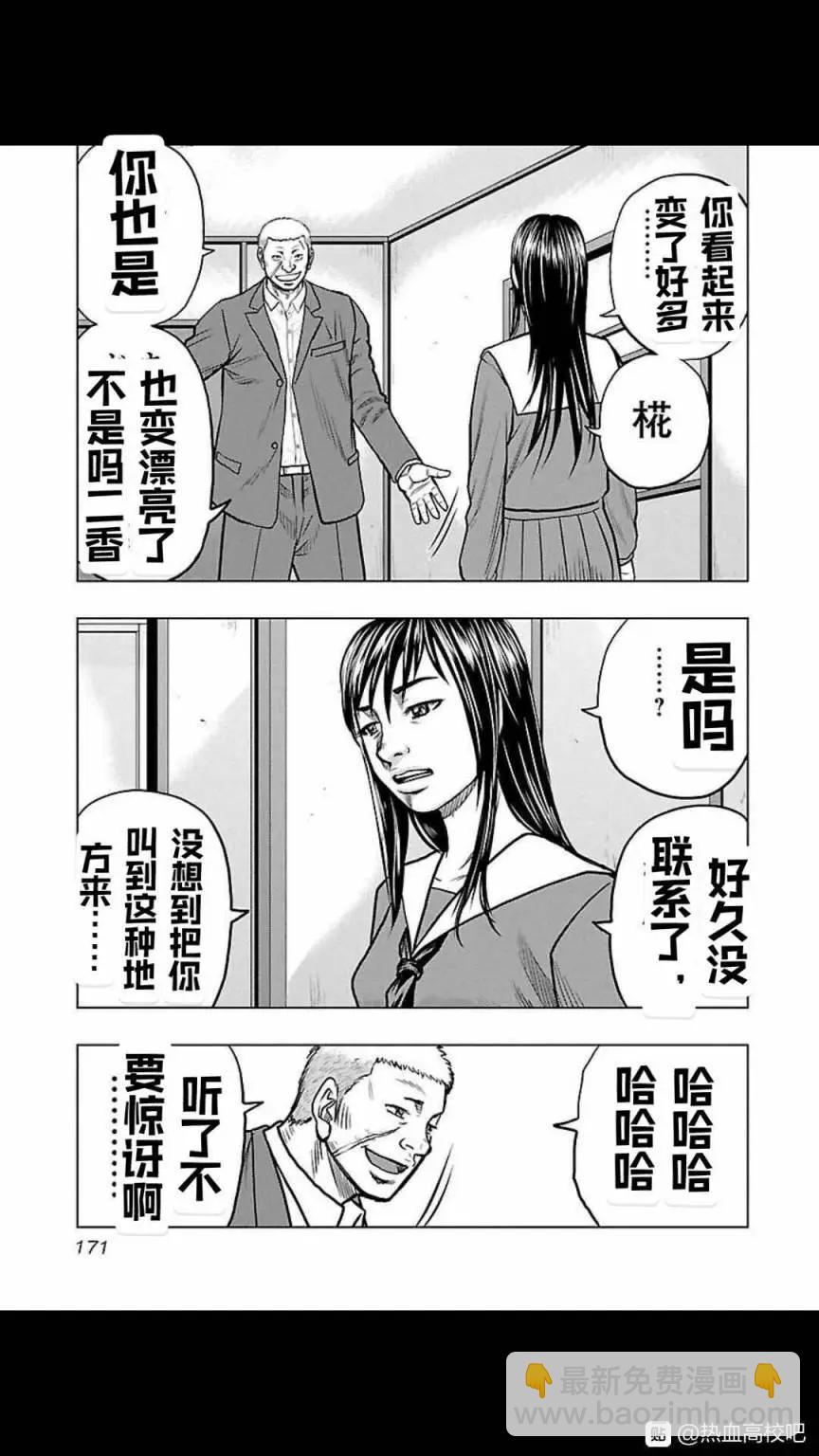 《热血高校外传 九头神龙男外传》第117话 第3页