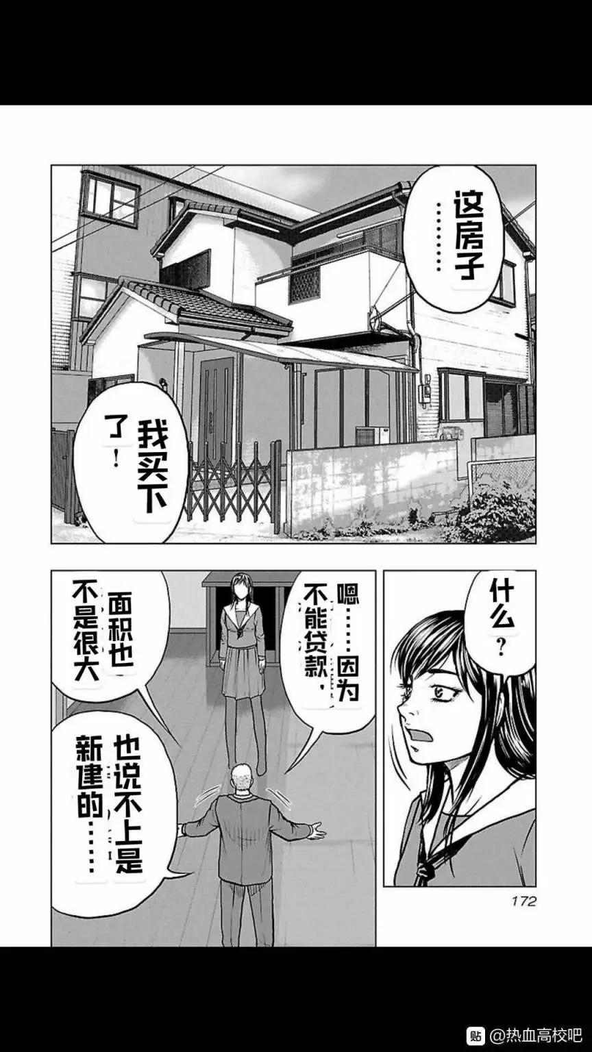 《热血高校外传 九头神龙男外传》第117话 第4页
