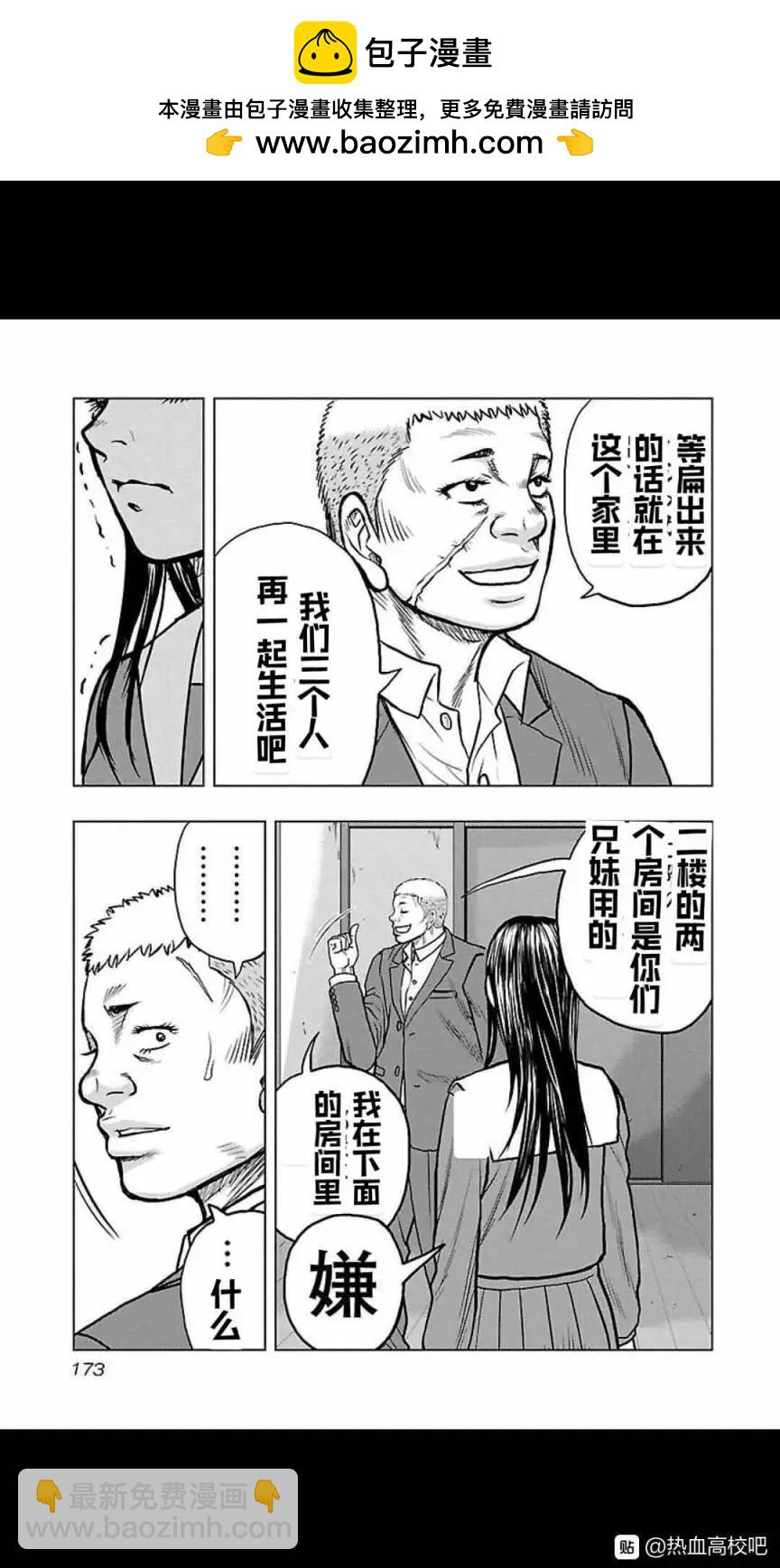 《热血高校外传 九头神龙男外传》第117话 第5页