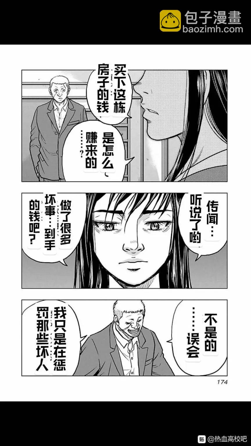 《热血高校外传 九头神龙男外传》第117话 第6页