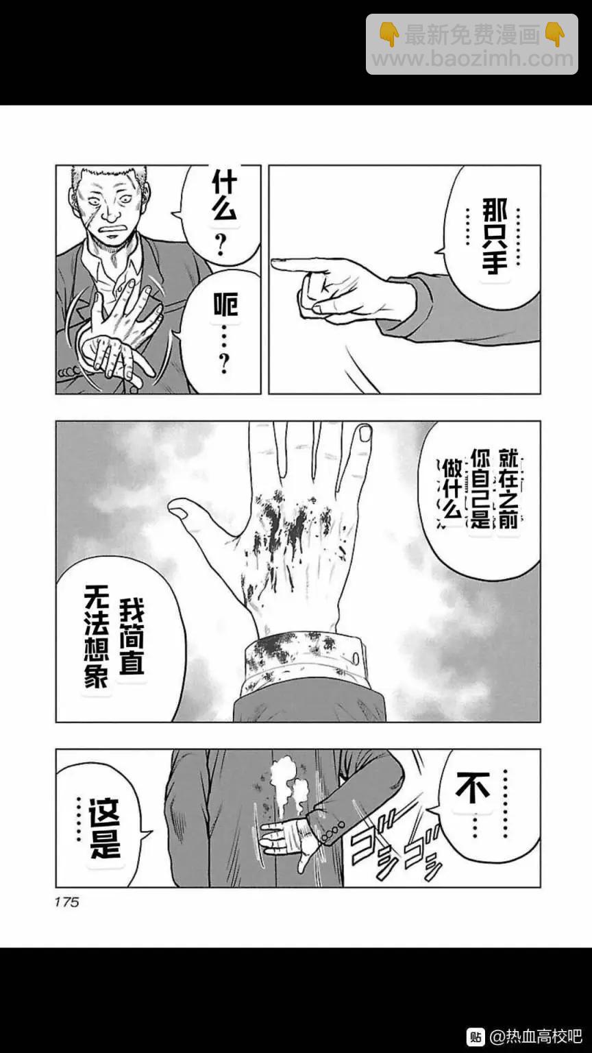 《热血高校外传 九头神龙男外传》第117话 第7页