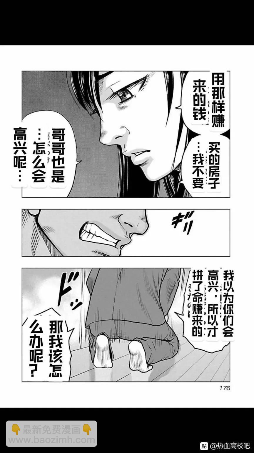 《热血高校外传 九头神龙男外传》第117话 第8页