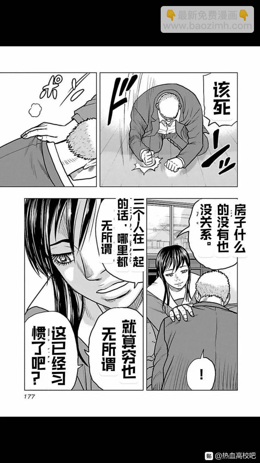 《热血高校外传 九头神龙男外传》第117话 第9页