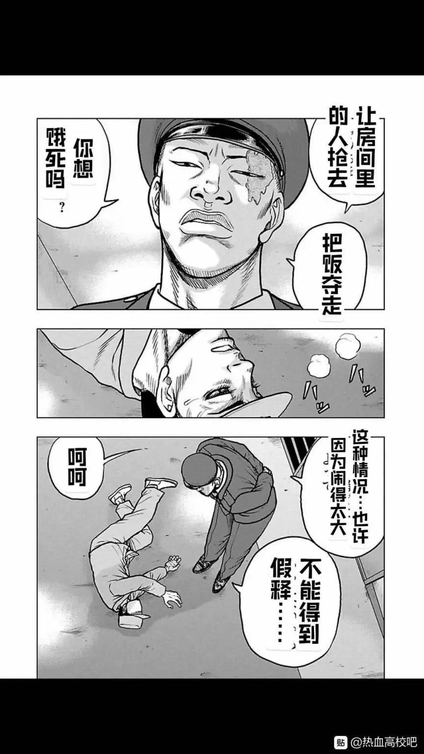 《热血高校外传 九头神龙男外传》第116话 第10页