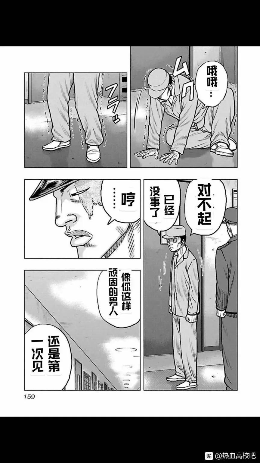 《热血高校外传 九头神龙男外传》第116话 第11页