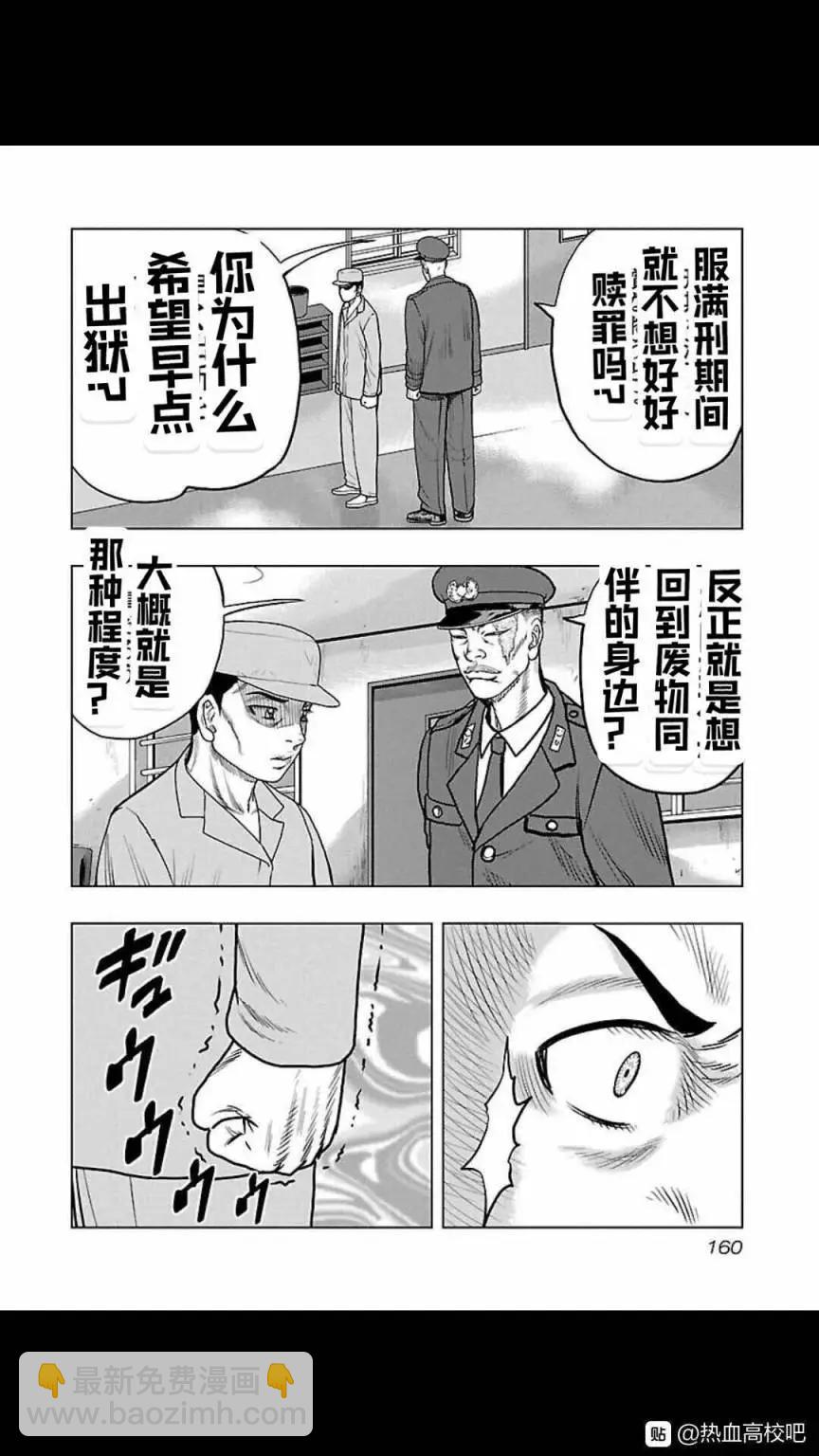 《热血高校外传 九头神龙男外传》第116话 第12页