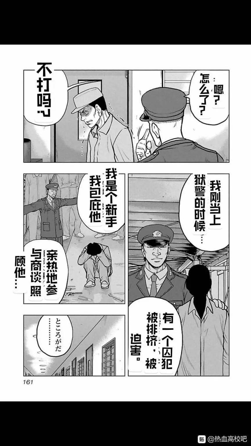 《热血高校外传 九头神龙男外传》第116话 第13页
