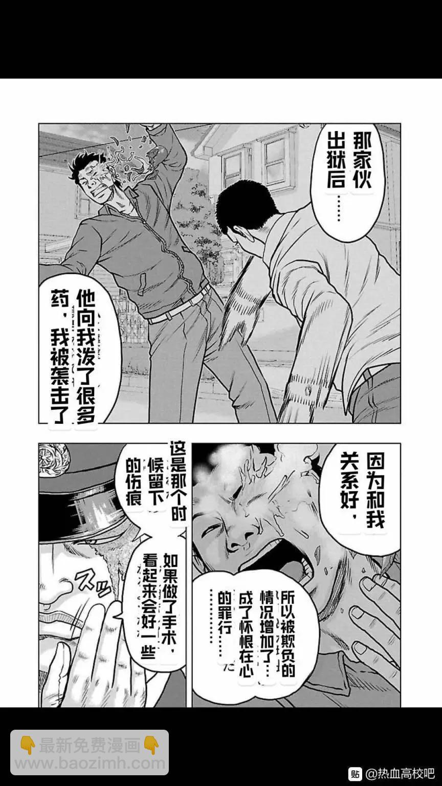 《热血高校外传 九头神龙男外传》第116话 第14页