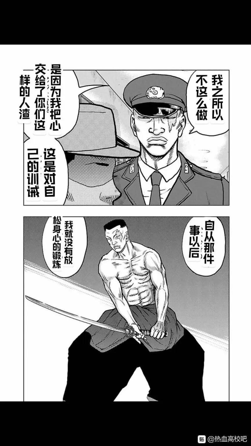 《热血高校外传 九头神龙男外传》第116话 第15页