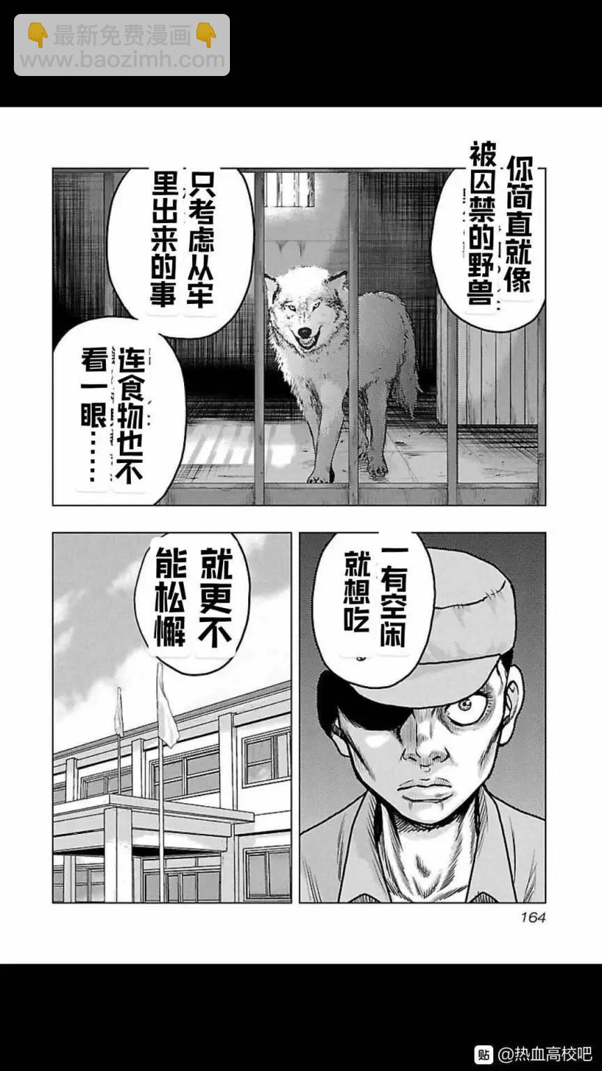《热血高校外传 九头神龙男外传》第116话 第16页