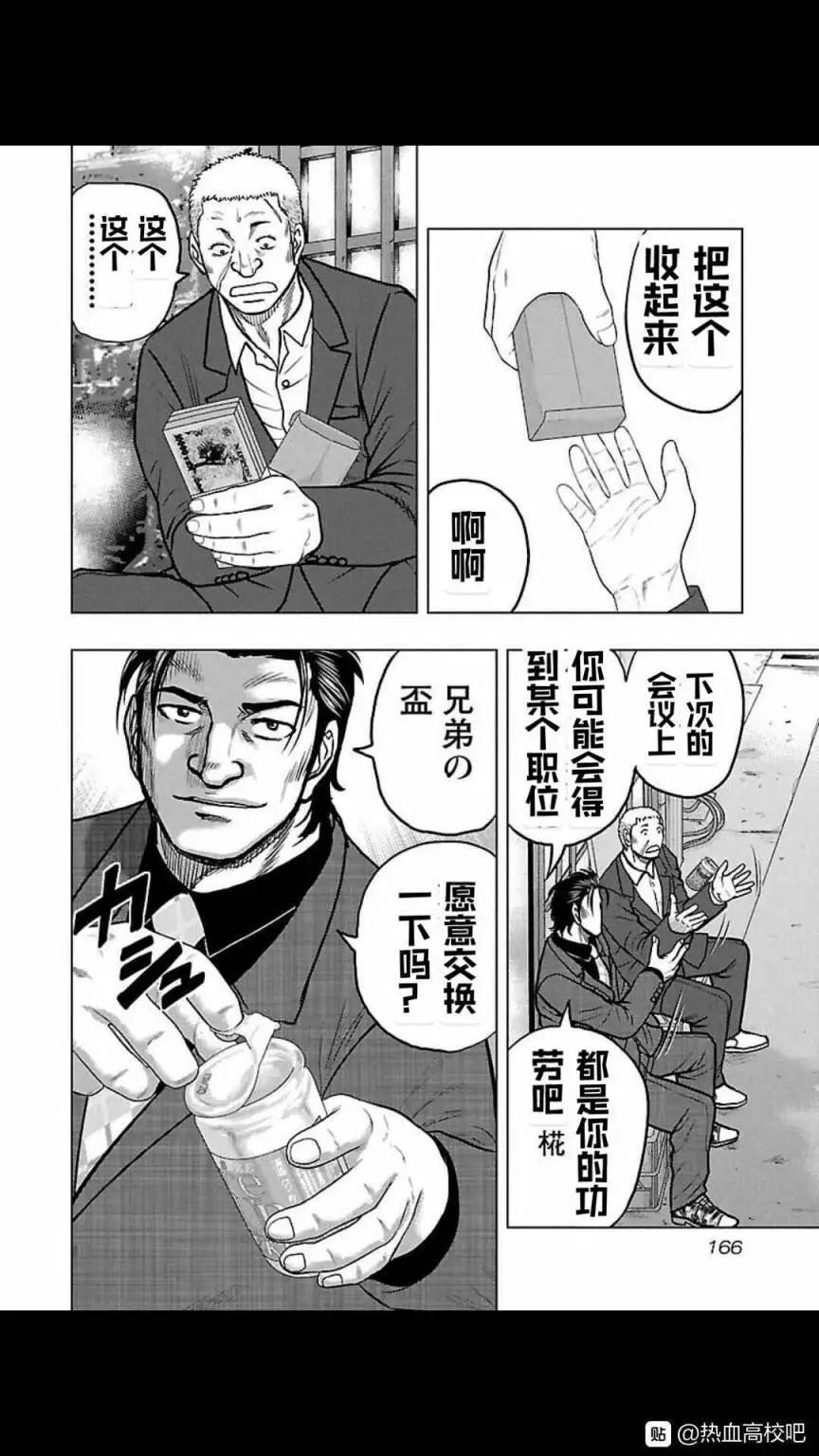 《热血高校外传 九头神龙男外传》第116话 第18页
